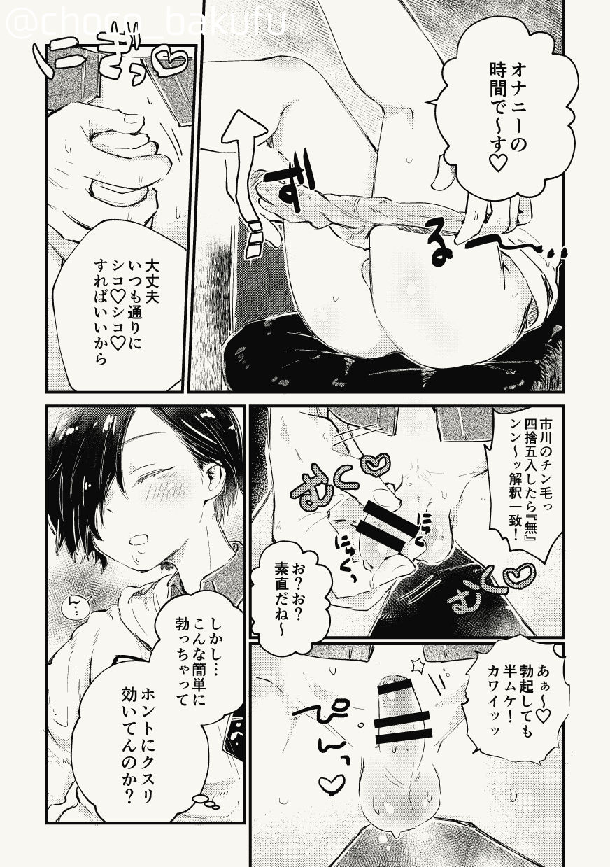 Ichikawa ga Neteru Aida ni Kintama no Nakami Nuku Tsuide ni Saigodakara Kinen Ecchi Suru Hanashi page 6 full