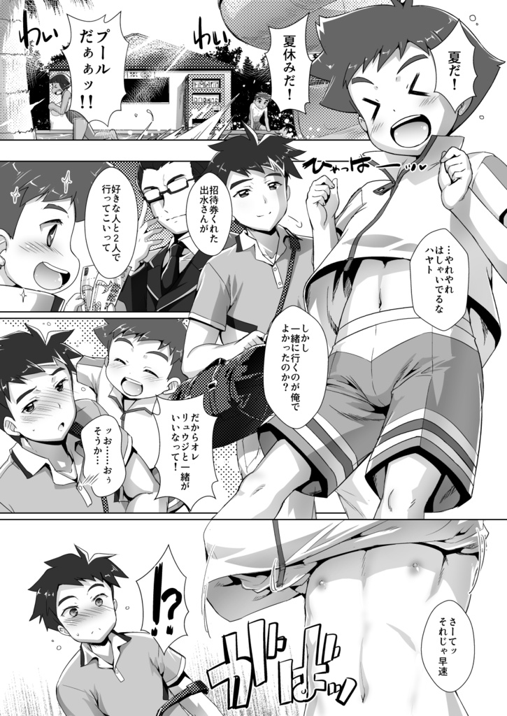 弟みたいに可愛がっていたヤツがいつの間にかメスガキになってた話。配信版 page 2 full