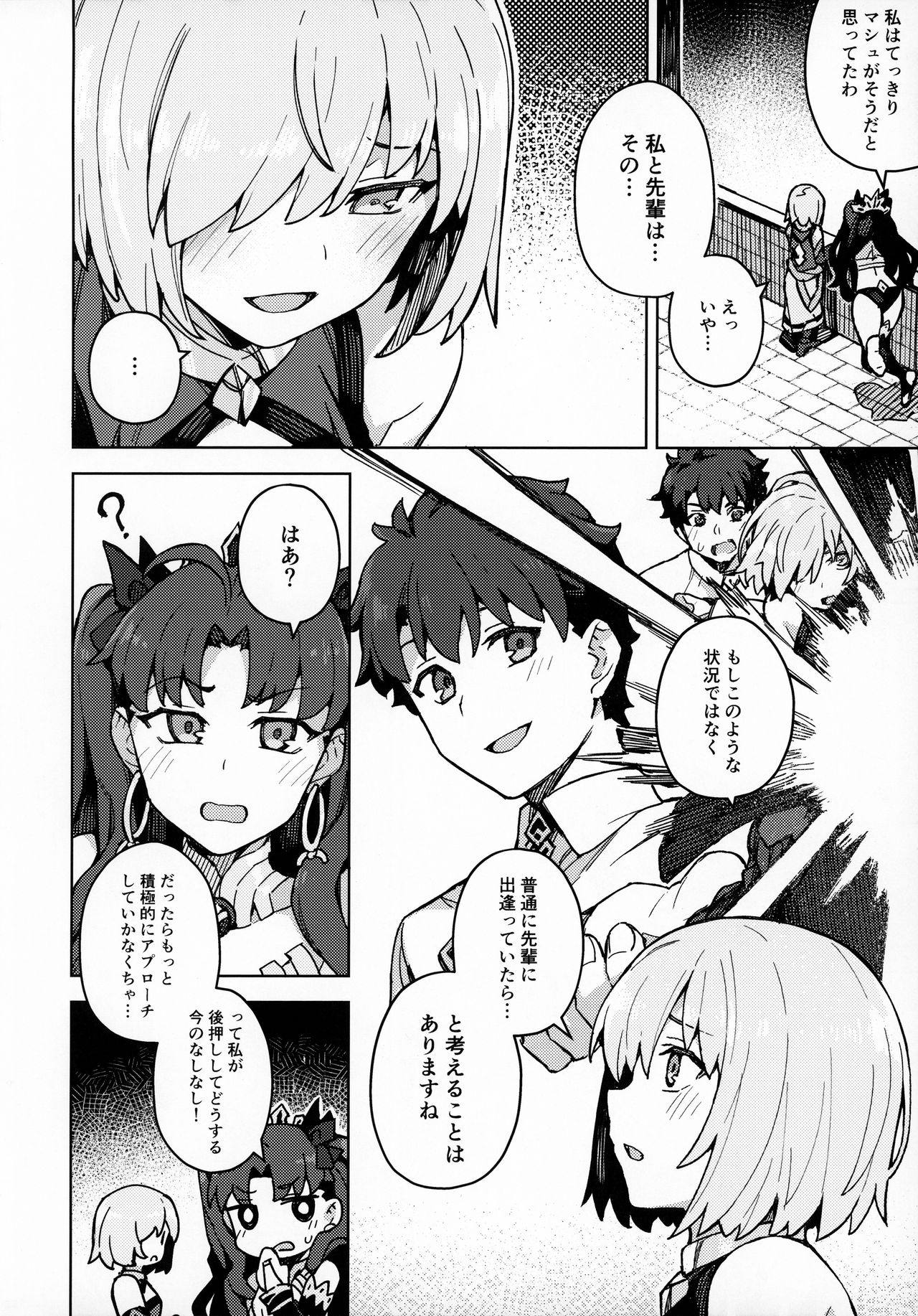 Damegami Chuuihou page 3 full