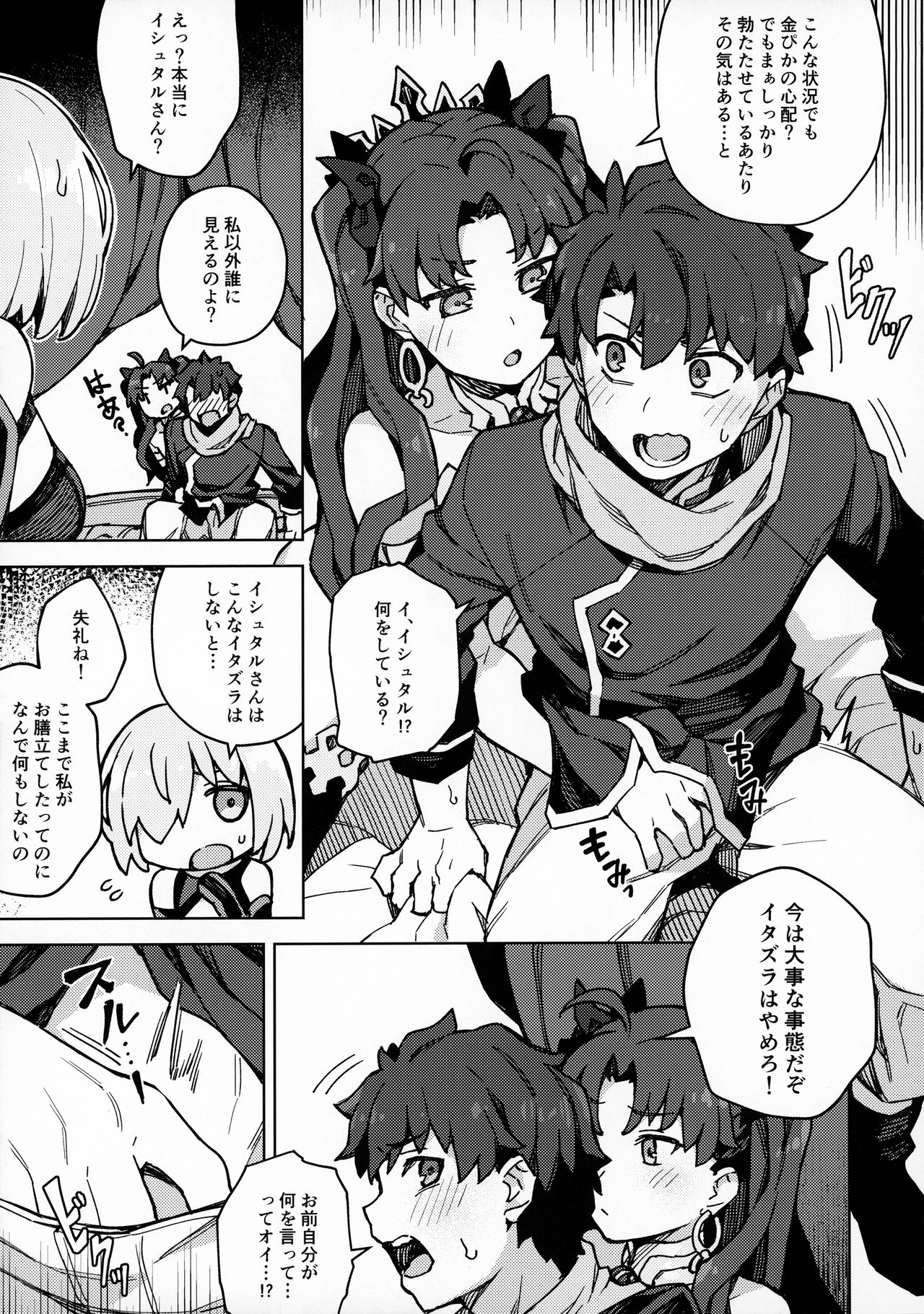 Damegami Chuuihou page 8 full