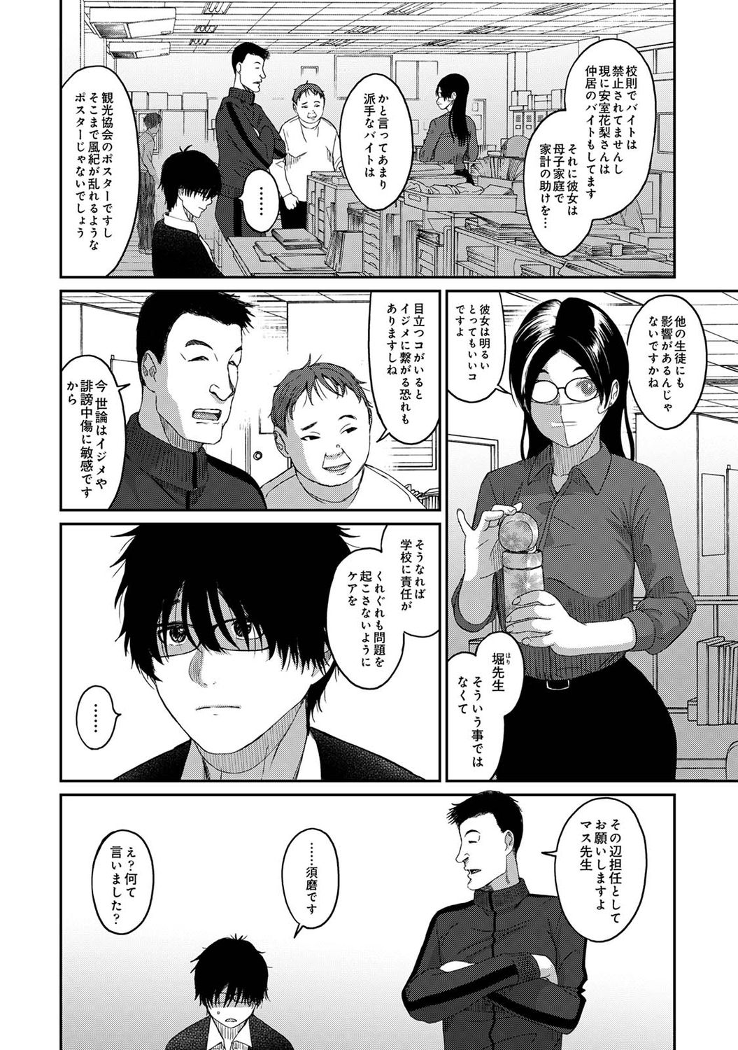 Itaiamai Ch. 1-2 page 7 full