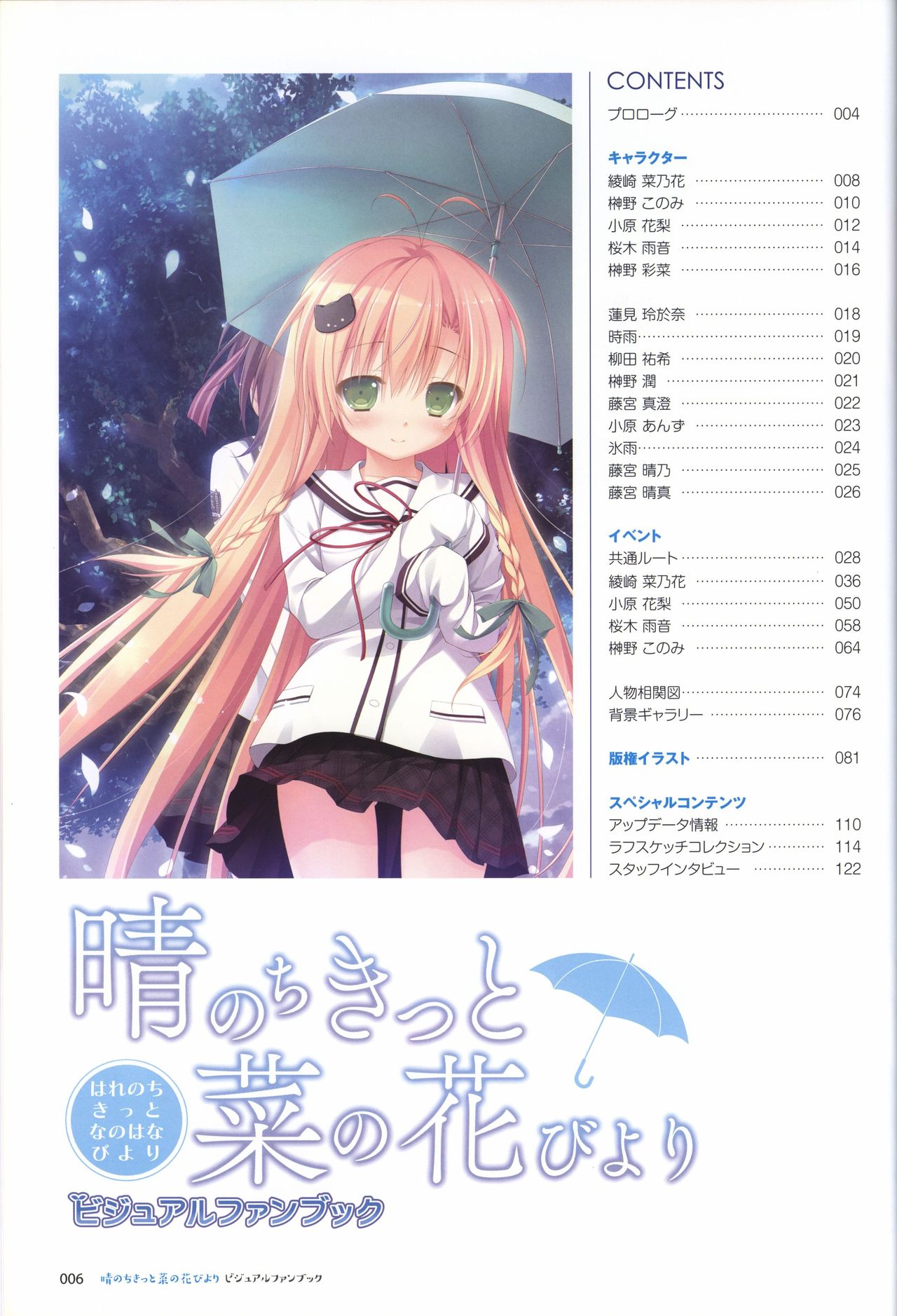 Hare Nochi Kitto Nanohana Biyori Visual Fanbook page 5 full