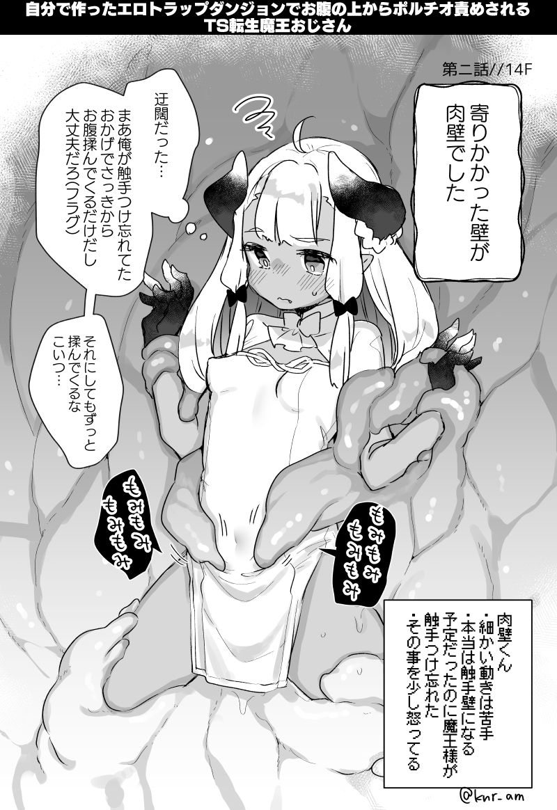 Jibun de Tsukutta Ero Trap Dungeon no Saijoukai de TS-ka Shita Sei de Ukkari Soto ni Derenaku Natte Shimatta Isekai Tensei Maou Oji-san page 5 full