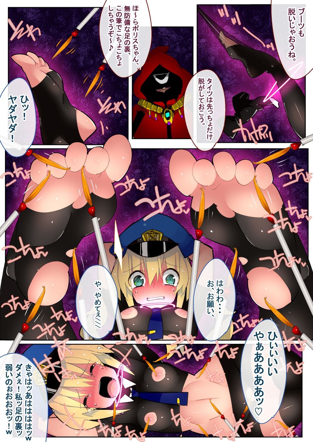 Mahou Police 24ji page 10 full