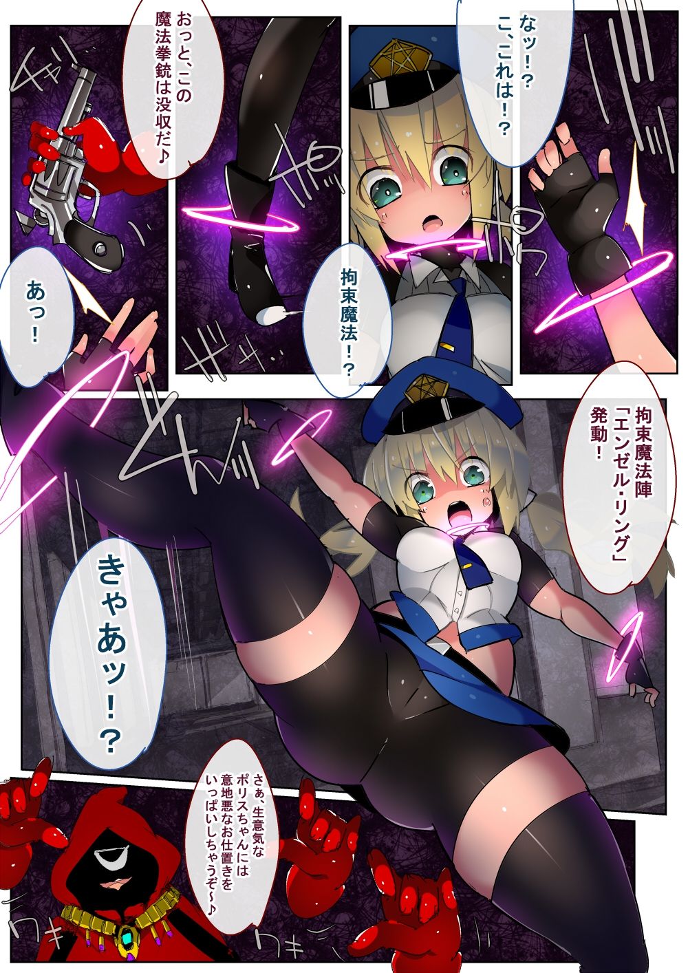 Mahou Police 24ji page 3 full
