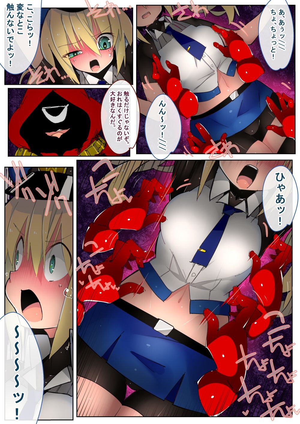 Mahou Police 24ji page 4 full
