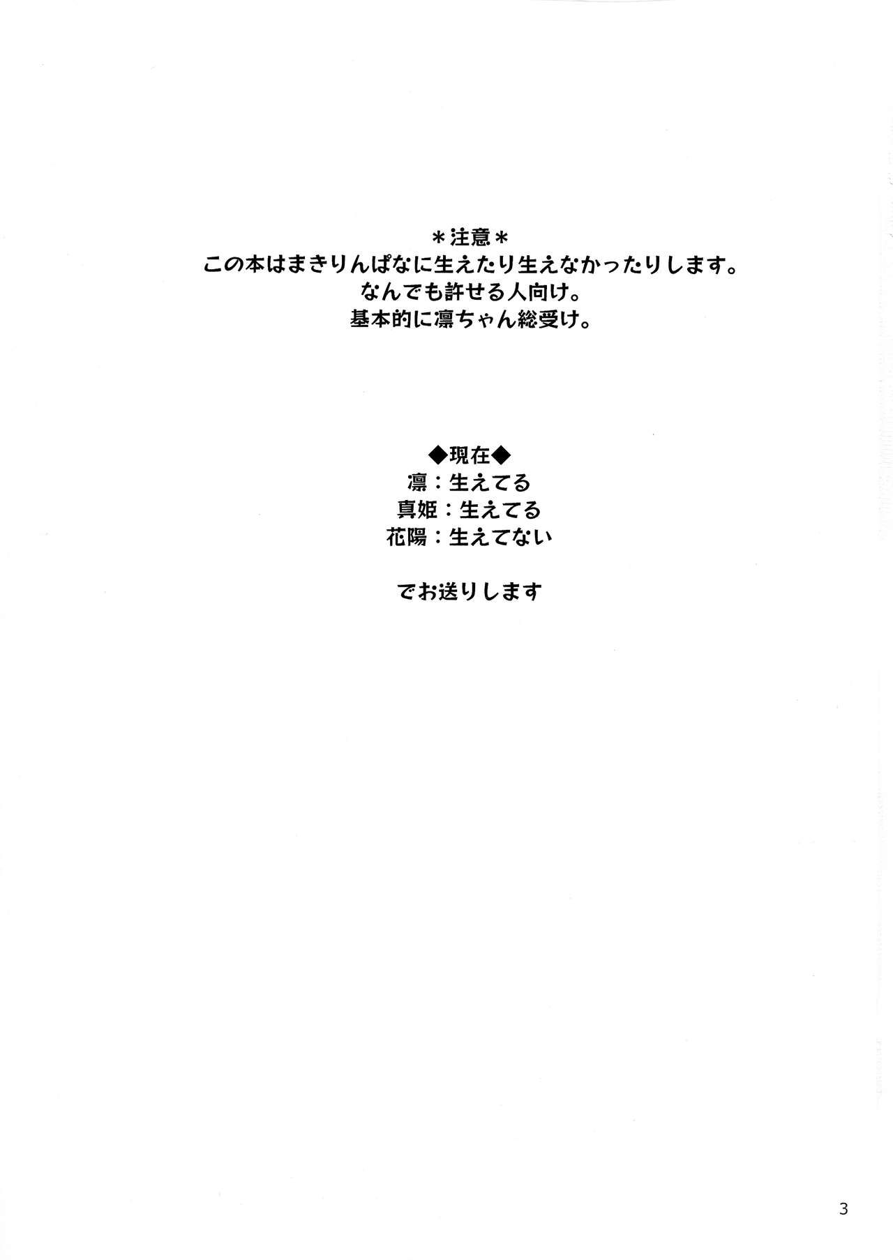 Rin no Mondai Meisou-chuu! page 3 full