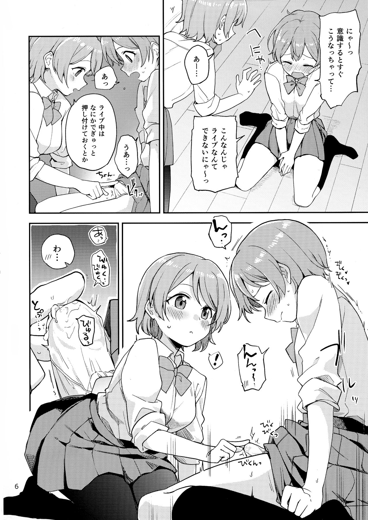 Rin no Mondai Meisou-chuu! page 5 full