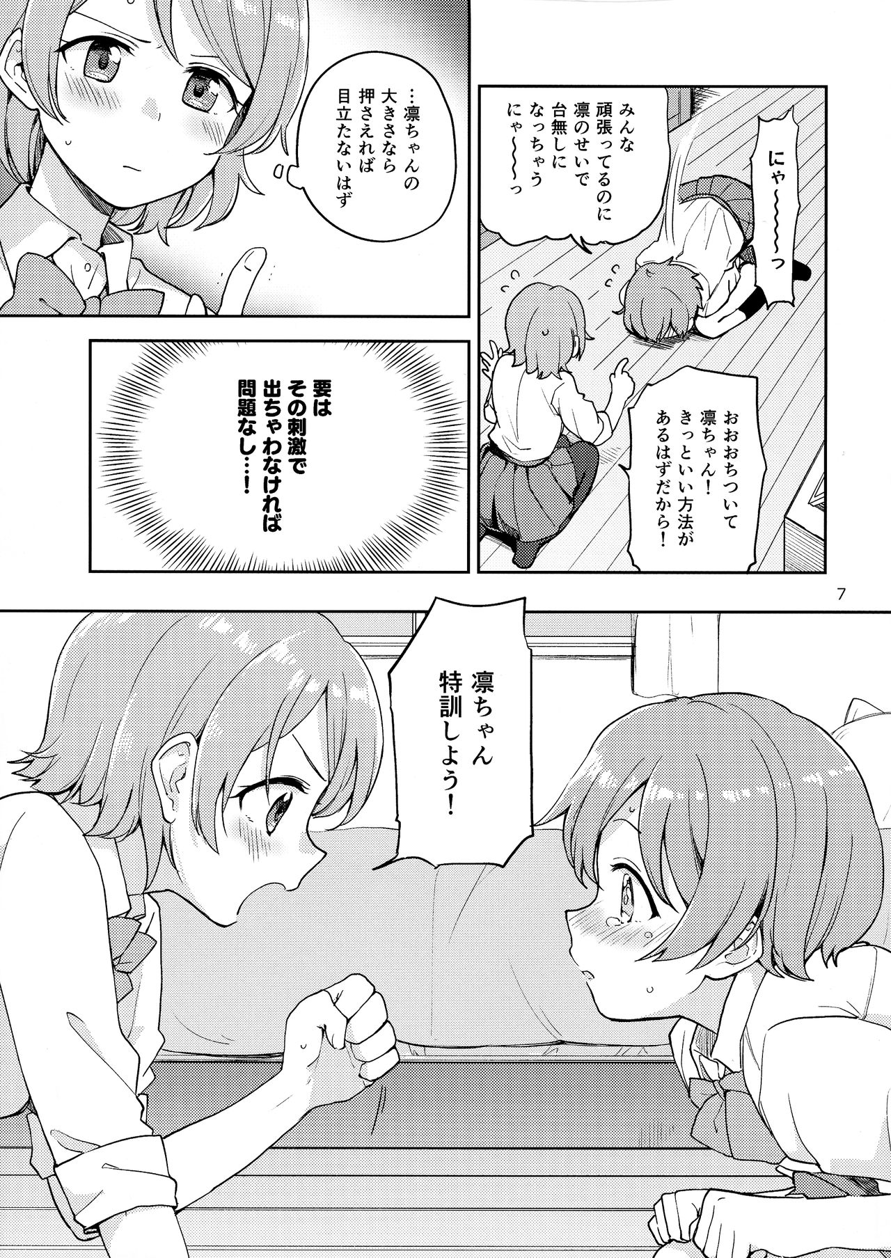 Rin no Mondai Meisou-chuu! page 6 full