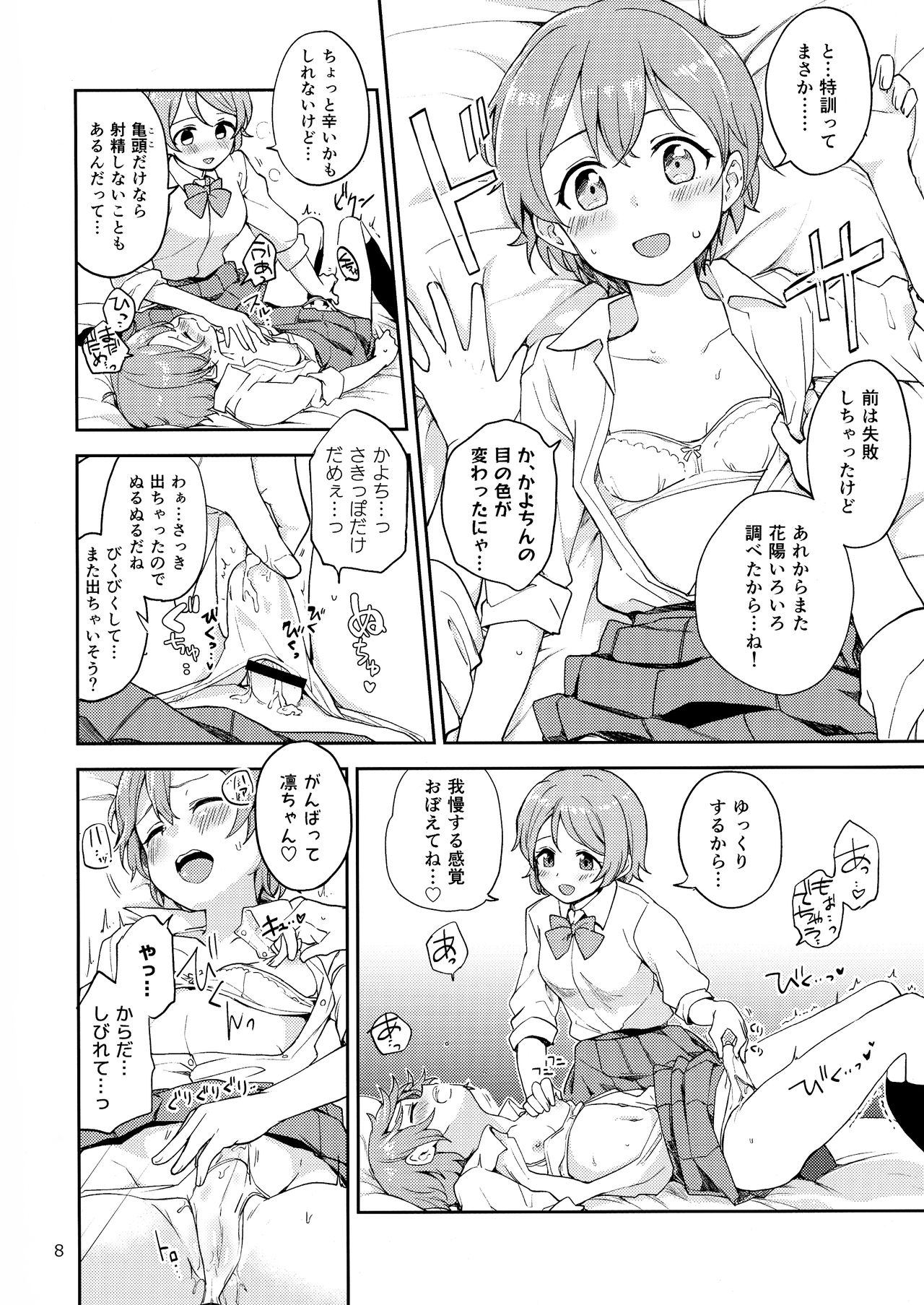 Rin no Mondai Meisou-chuu! page 7 full