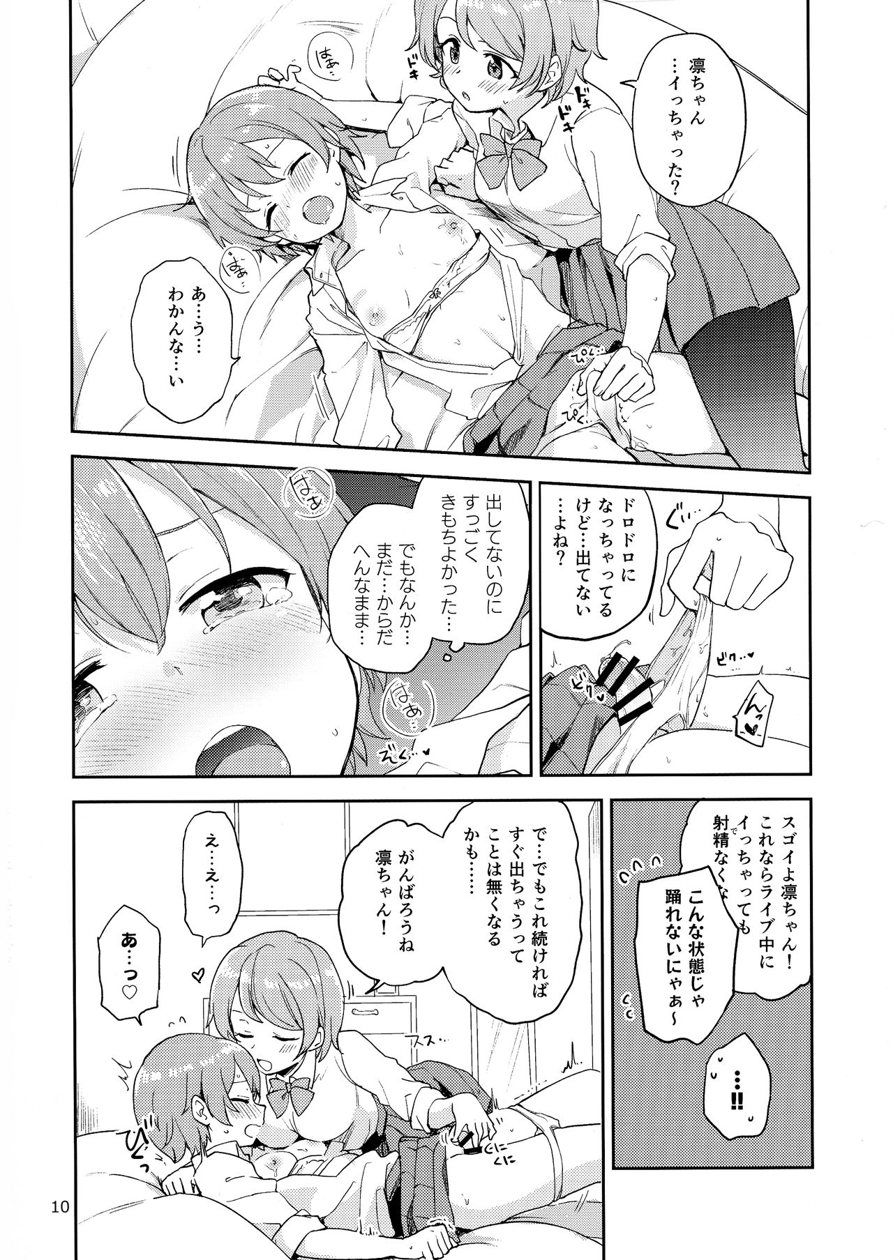 Rin no Mondai Meisou-chuu! page 9 full