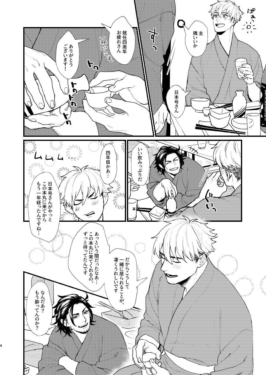 Nihongou-san to Saniwa no Hanashi page 5 full
