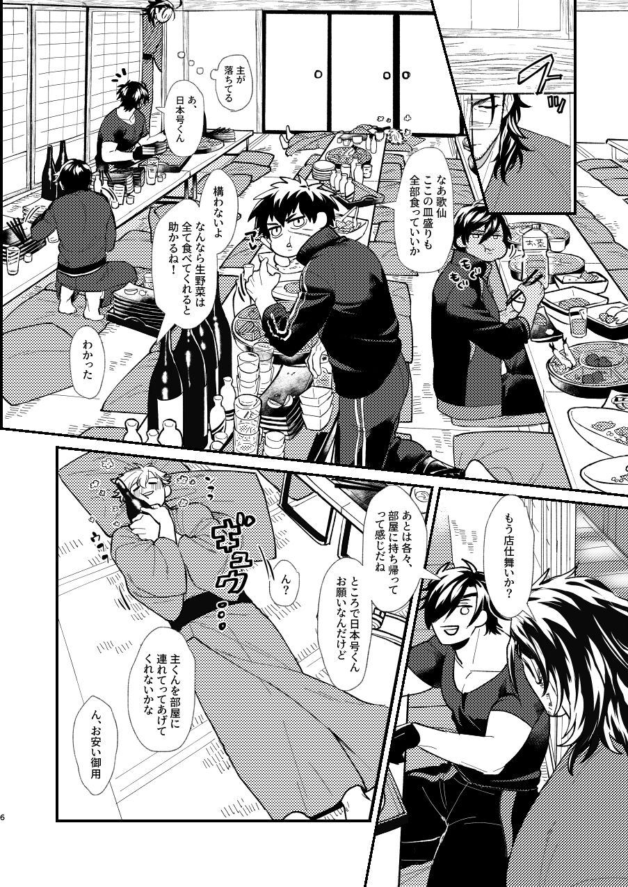 Nihongou-san to Saniwa no Hanashi page 7 full