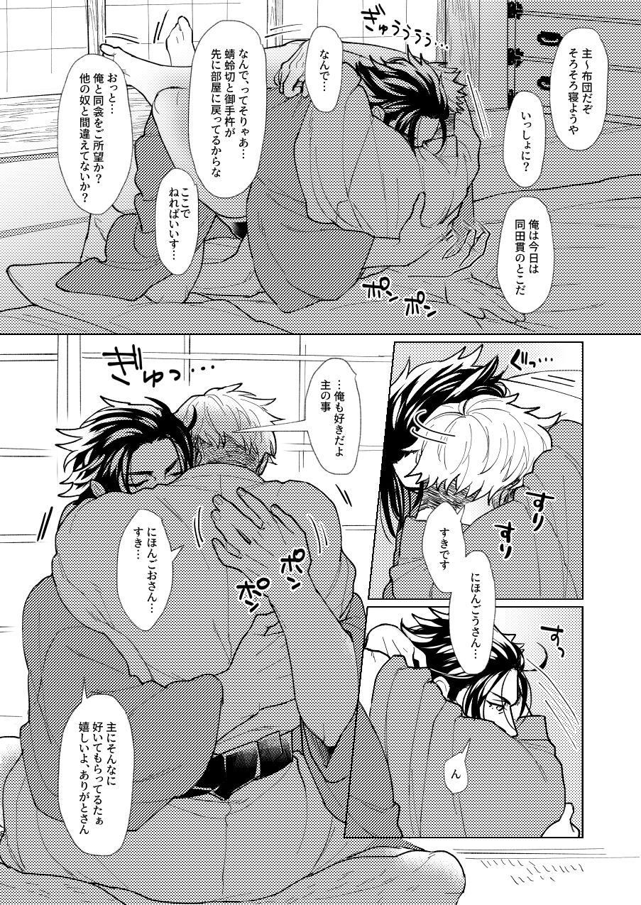 Nihongou-san to Saniwa no Hanashi page 9 full