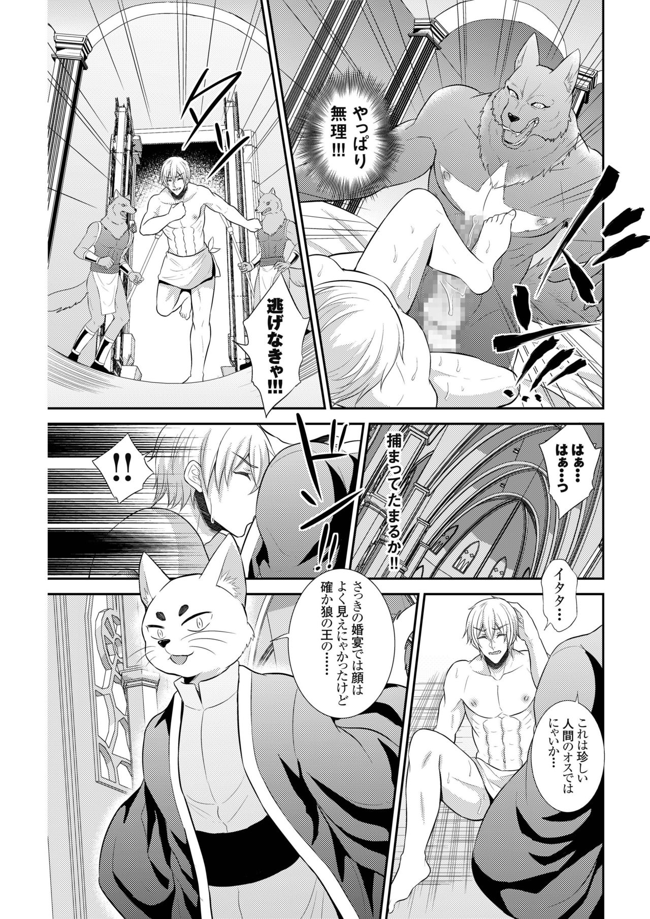 Kemonobito no Ou no Ko o Haramu Tame ni Isekai Shoukan Sareta Ore Auction ni Kakerare Osu Milk o Funsha Shinagara Mesu Ochisaseraremashita page 10 full