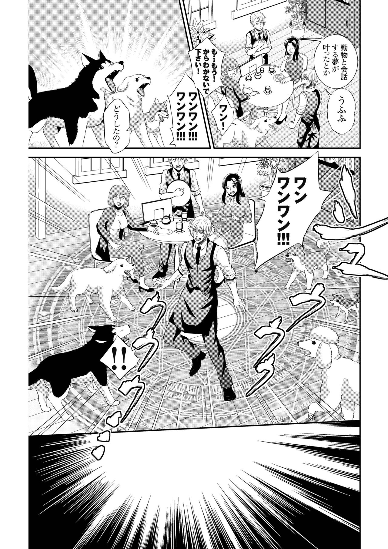 Kemonobito no Ou no Ko o Haramu Tame ni Isekai Shoukan Sareta Ore Auction ni Kakerare Osu Milk o Funsha Shinagara Mesu Ochisaseraremashita page 4 full