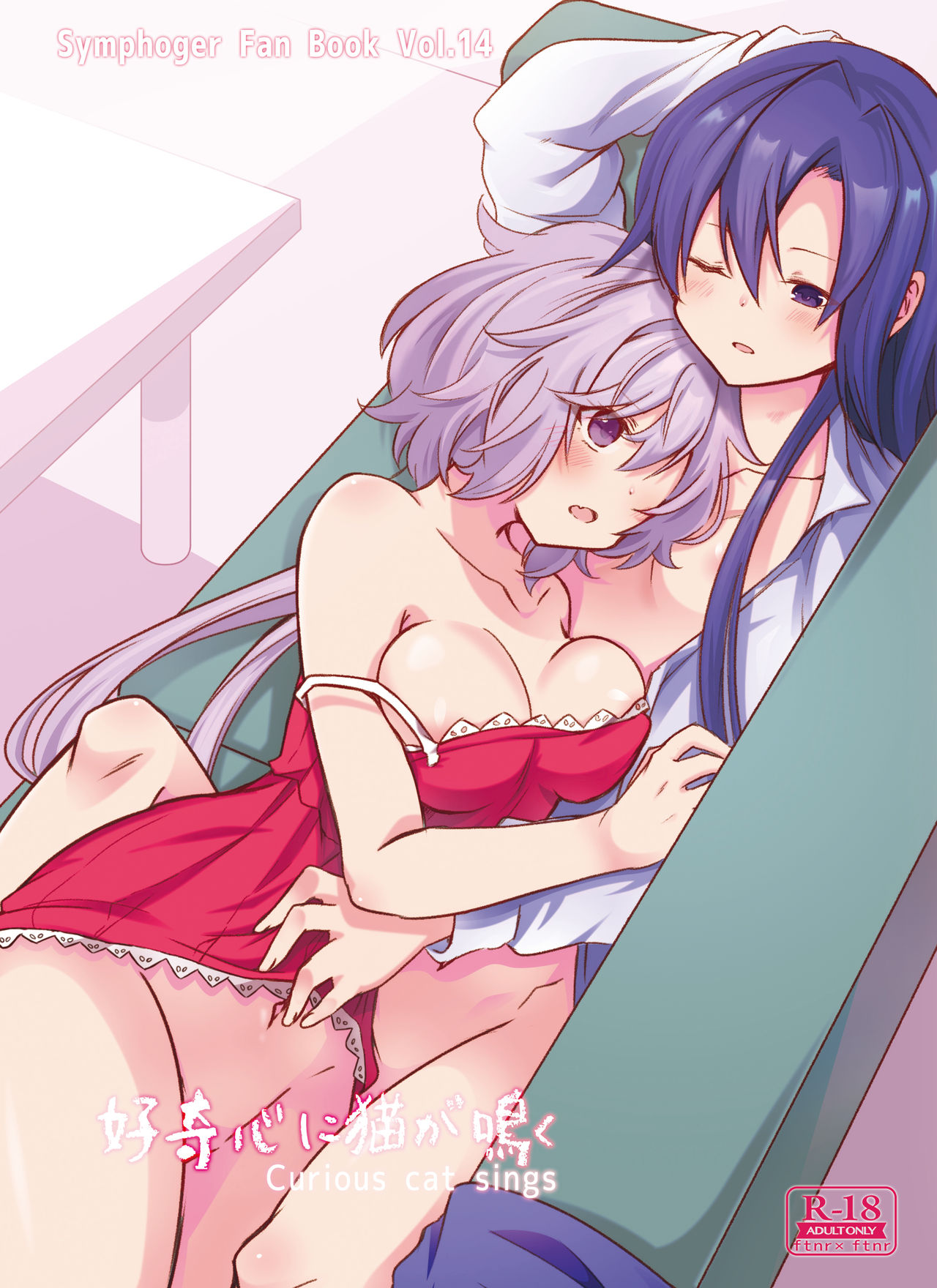 Koukishin ni Neko ga Naku | Curious Cat Sings page 1 full