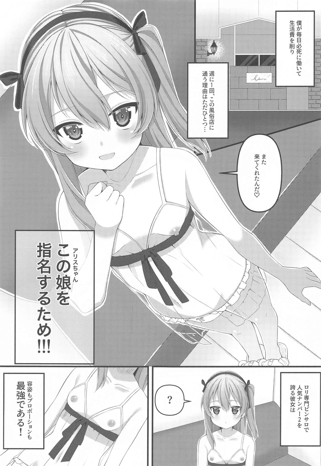 No. 2 PinSalo-jou Arisu-chan page 2 full