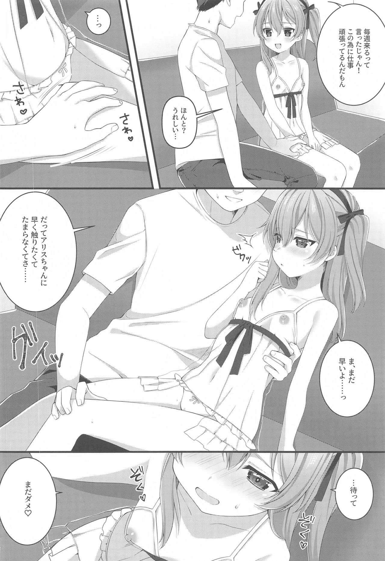 No. 2 PinSalo-jou Arisu-chan page 3 full