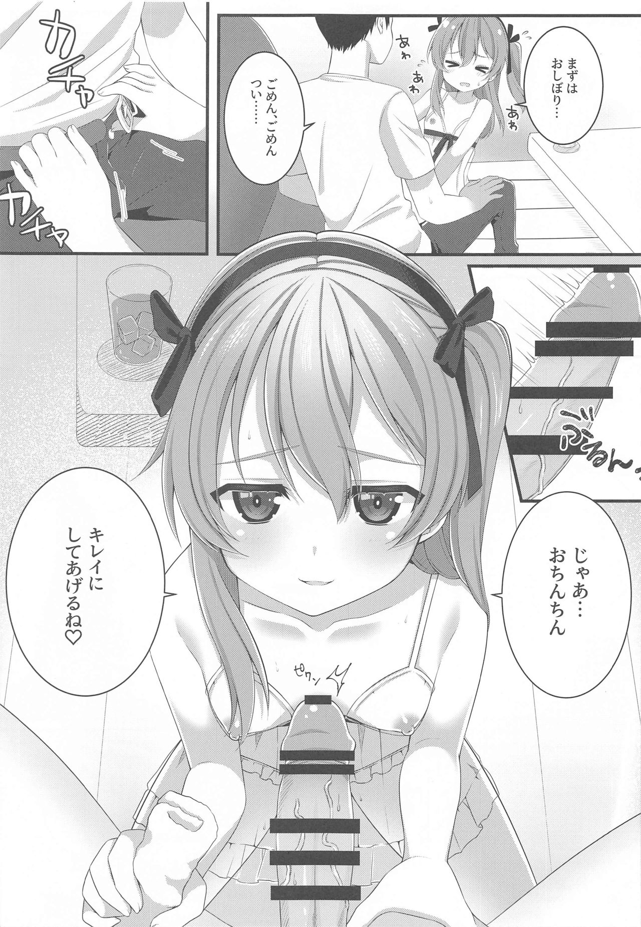 No. 2 PinSalo-jou Arisu-chan page 4 full