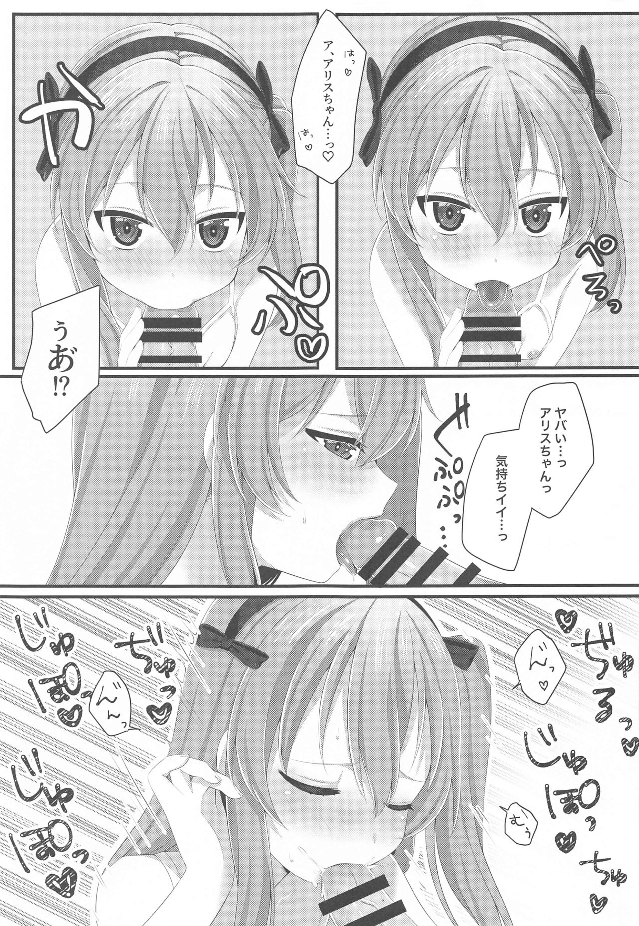 No. 2 PinSalo-jou Arisu-chan page 6 full