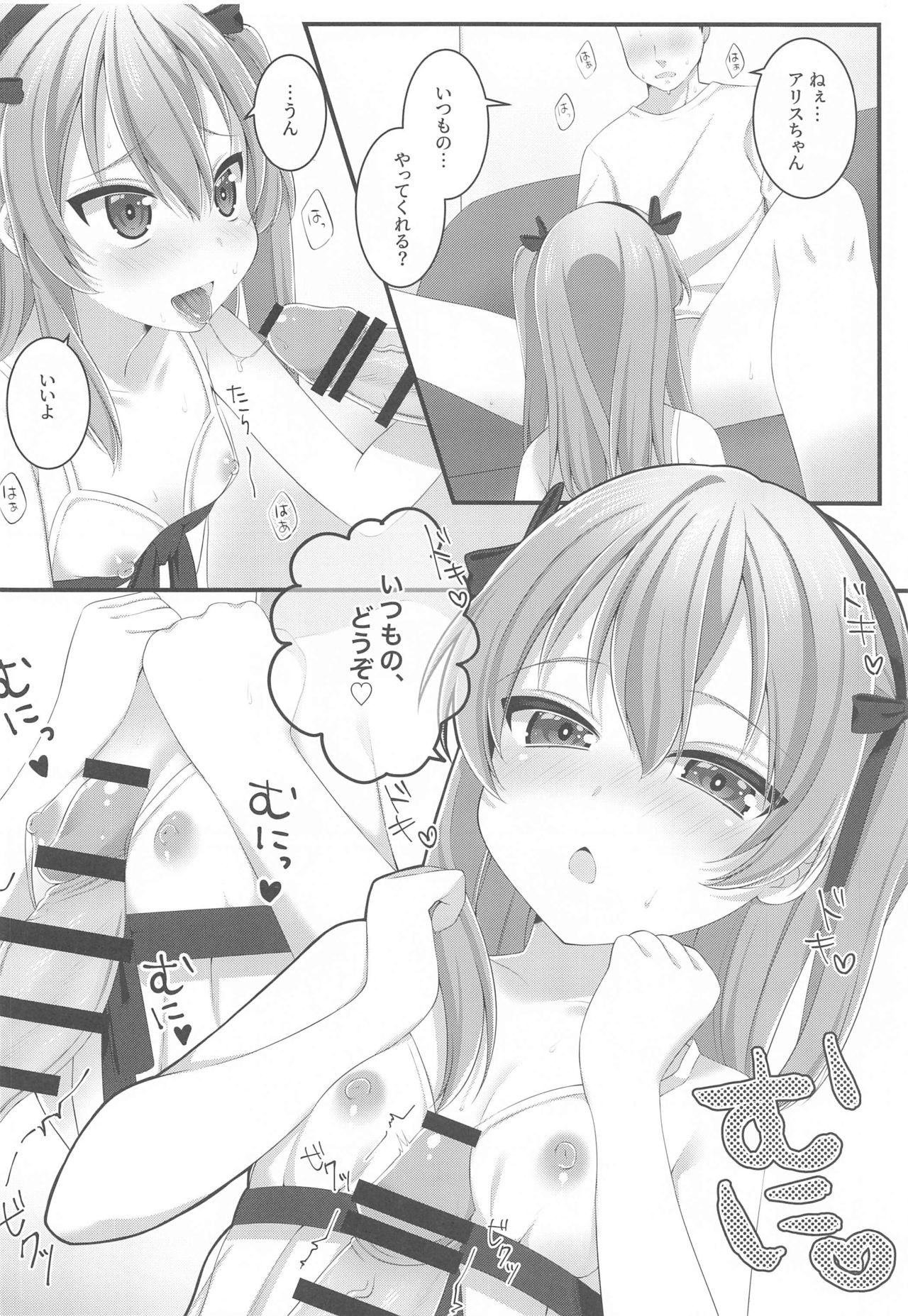 No. 2 PinSalo-jou Arisu-chan page 7 full