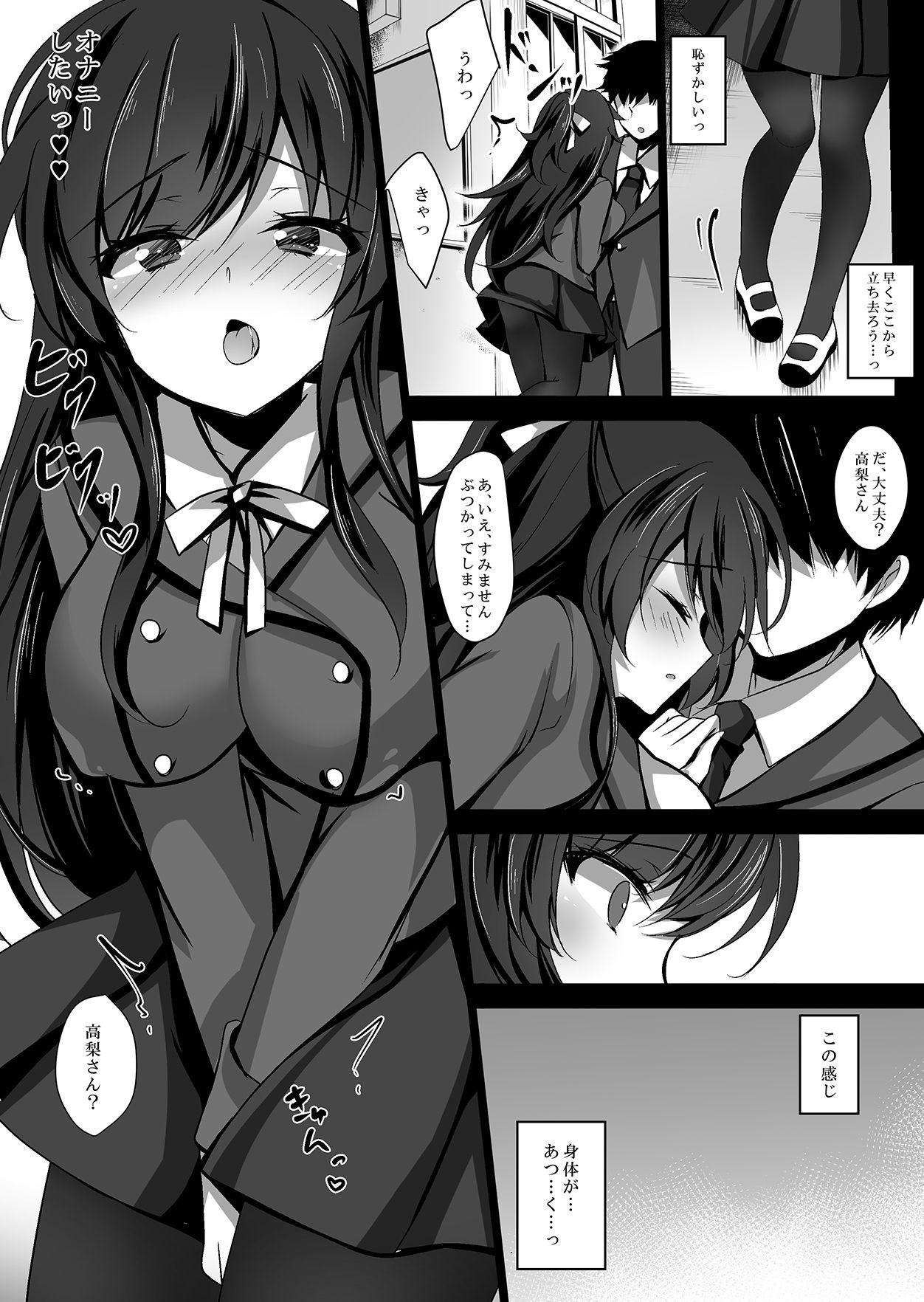 Saimin Kanojo 3 page 8 full
