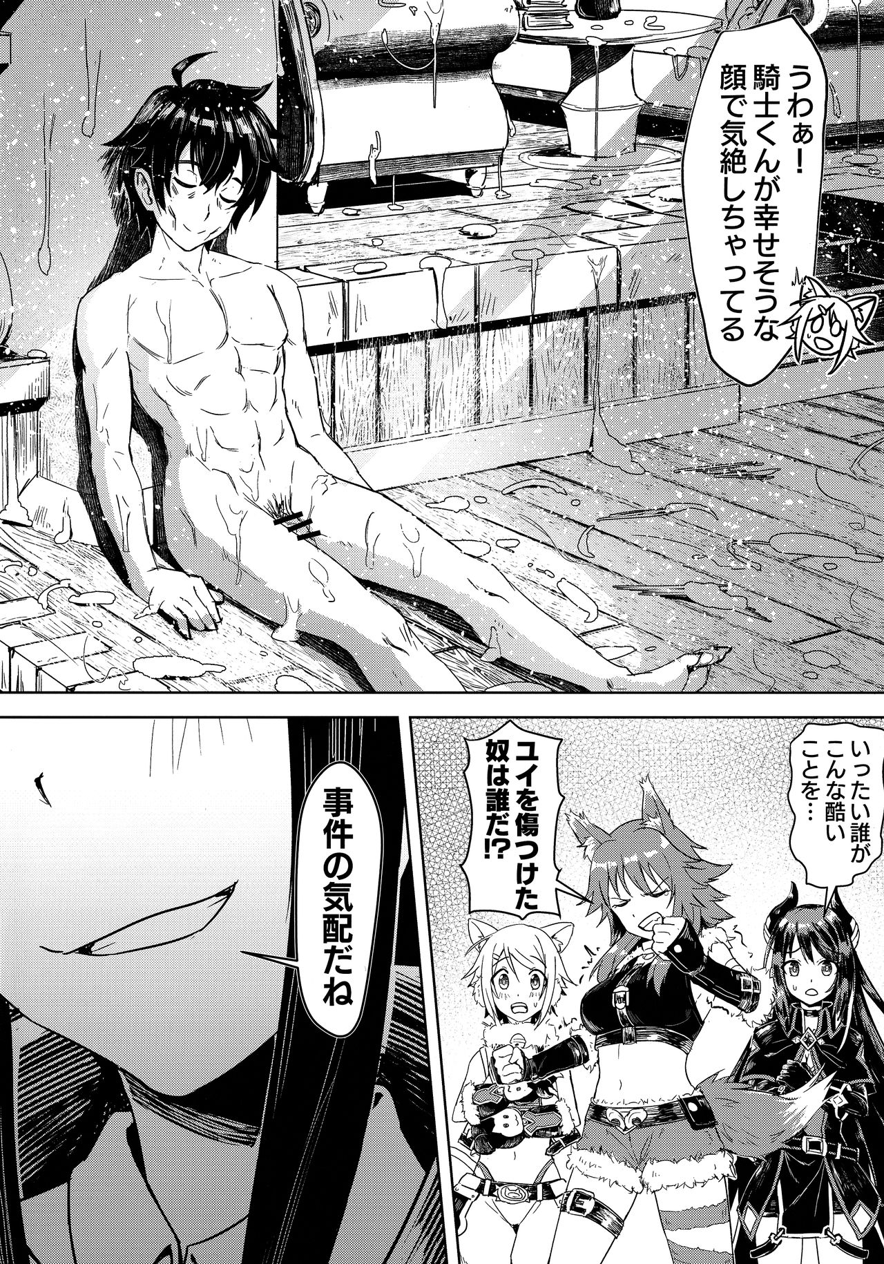 Outo no Meitantei Inyuu no Sanjuushi page 3 full