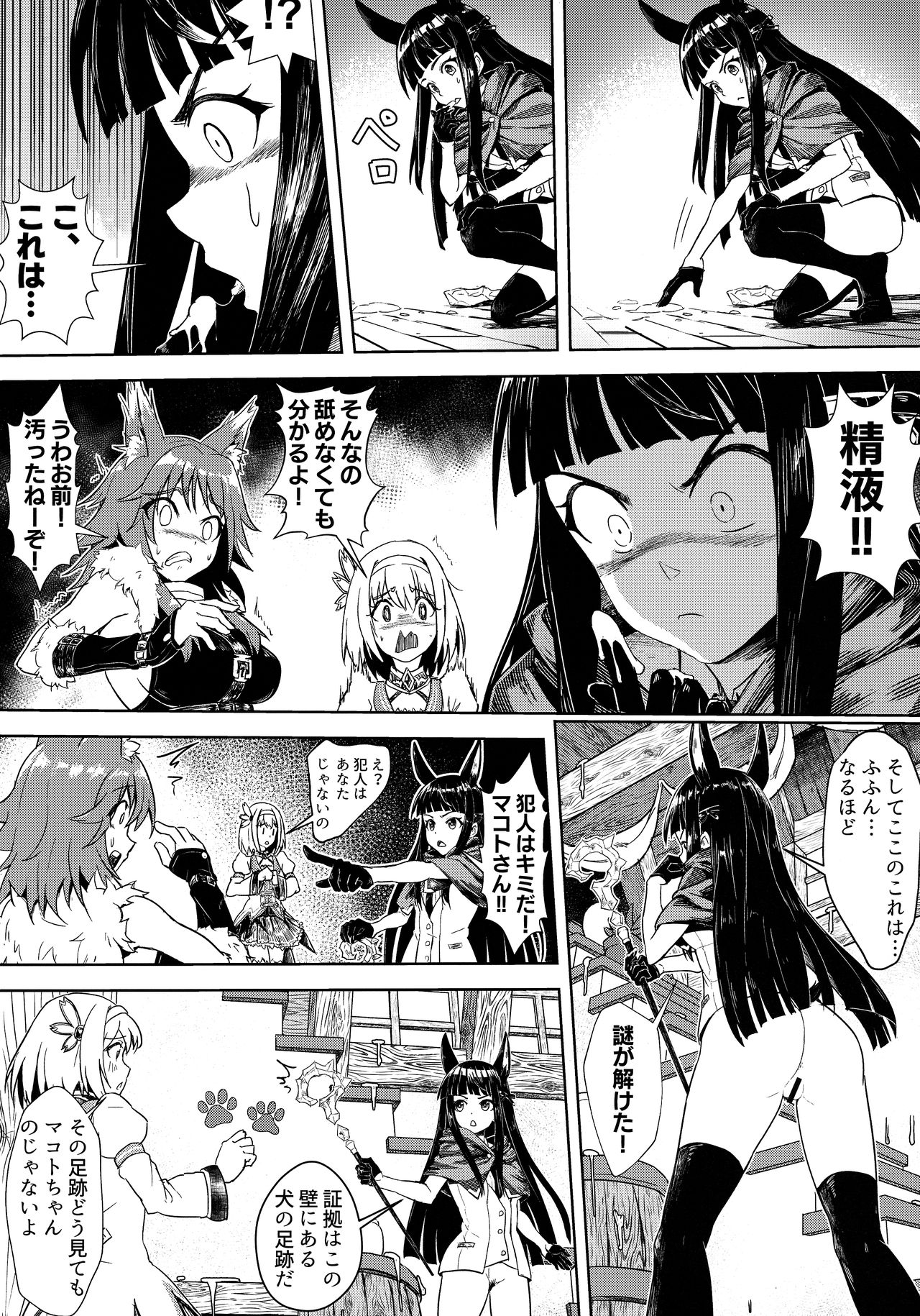Outo no Meitantei Inyuu no Sanjuushi page 5 full