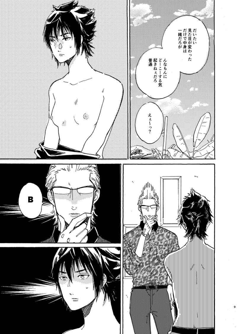 Koi wa Aserazu page 3 full