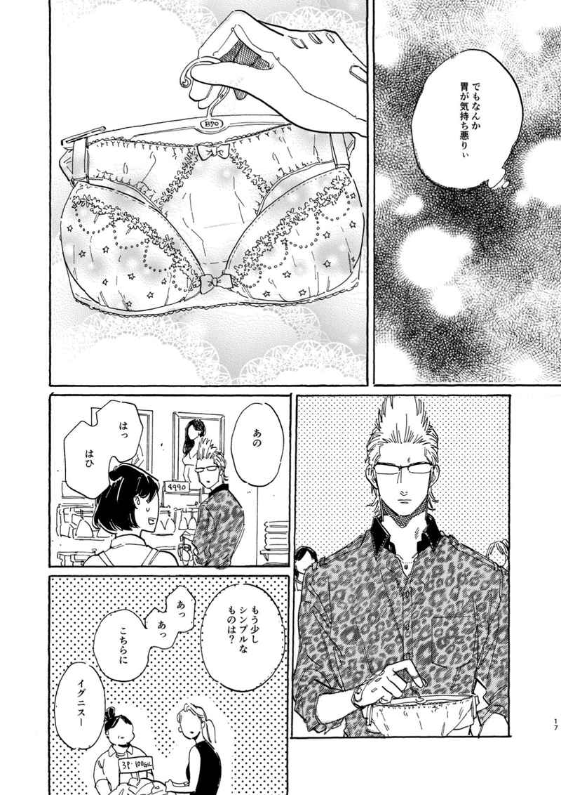 Koi wa Aserazu page 4 full