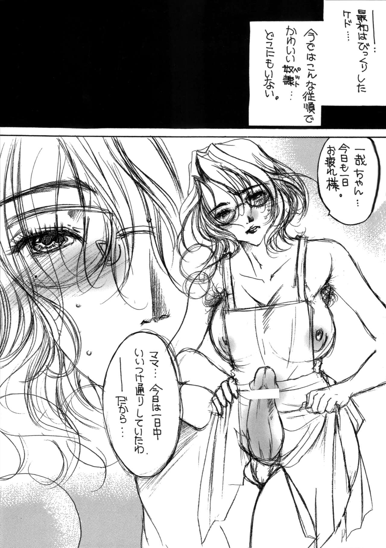 FutaMama Dorei page 4 full