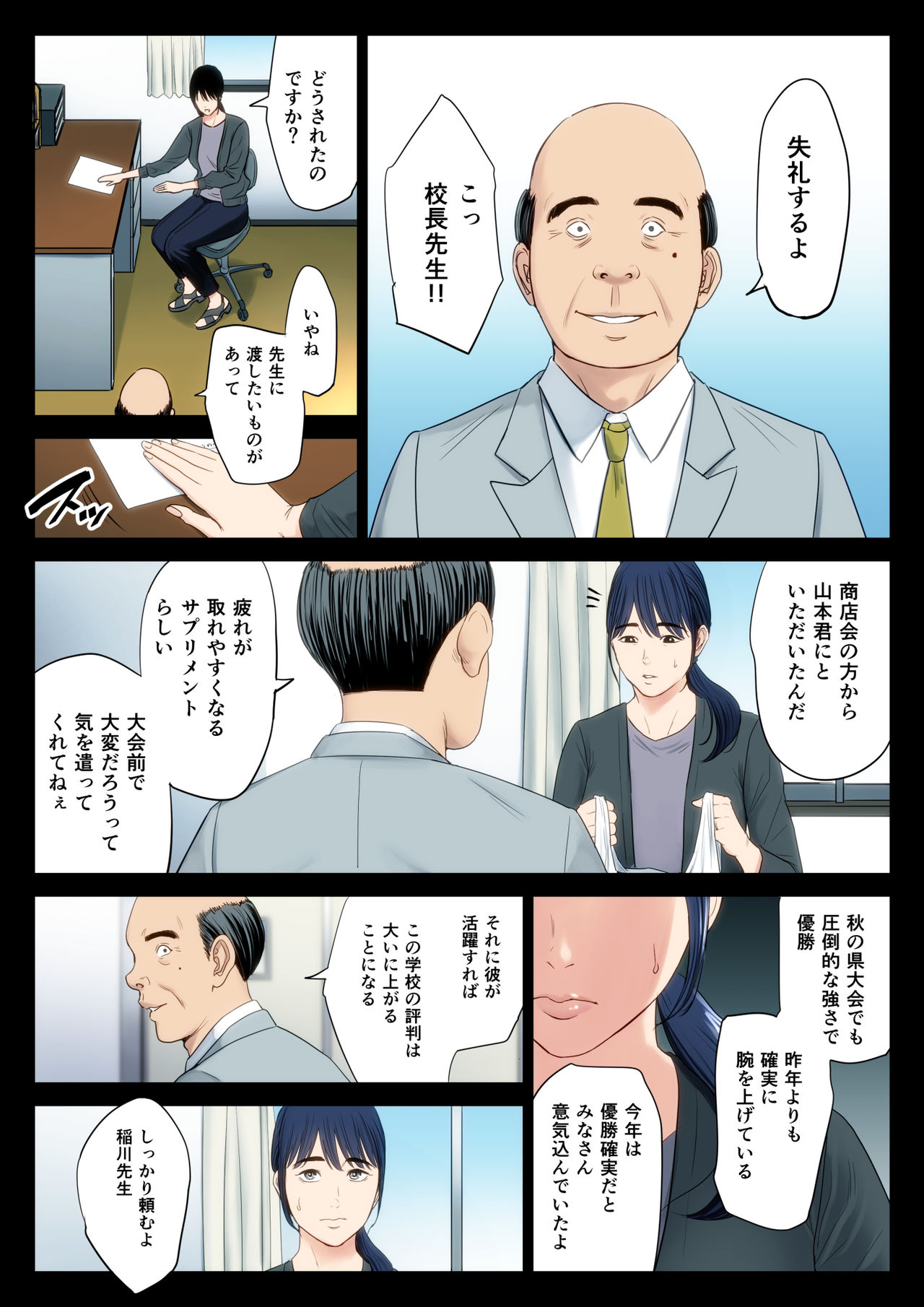 Hametsu no Itte page 4 full