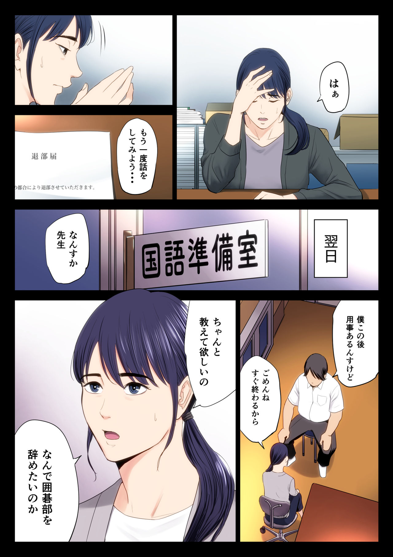 Hametsu no Itte page 5 full