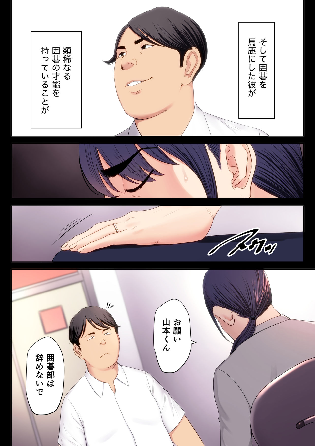 Hametsu no Itte page 8 full