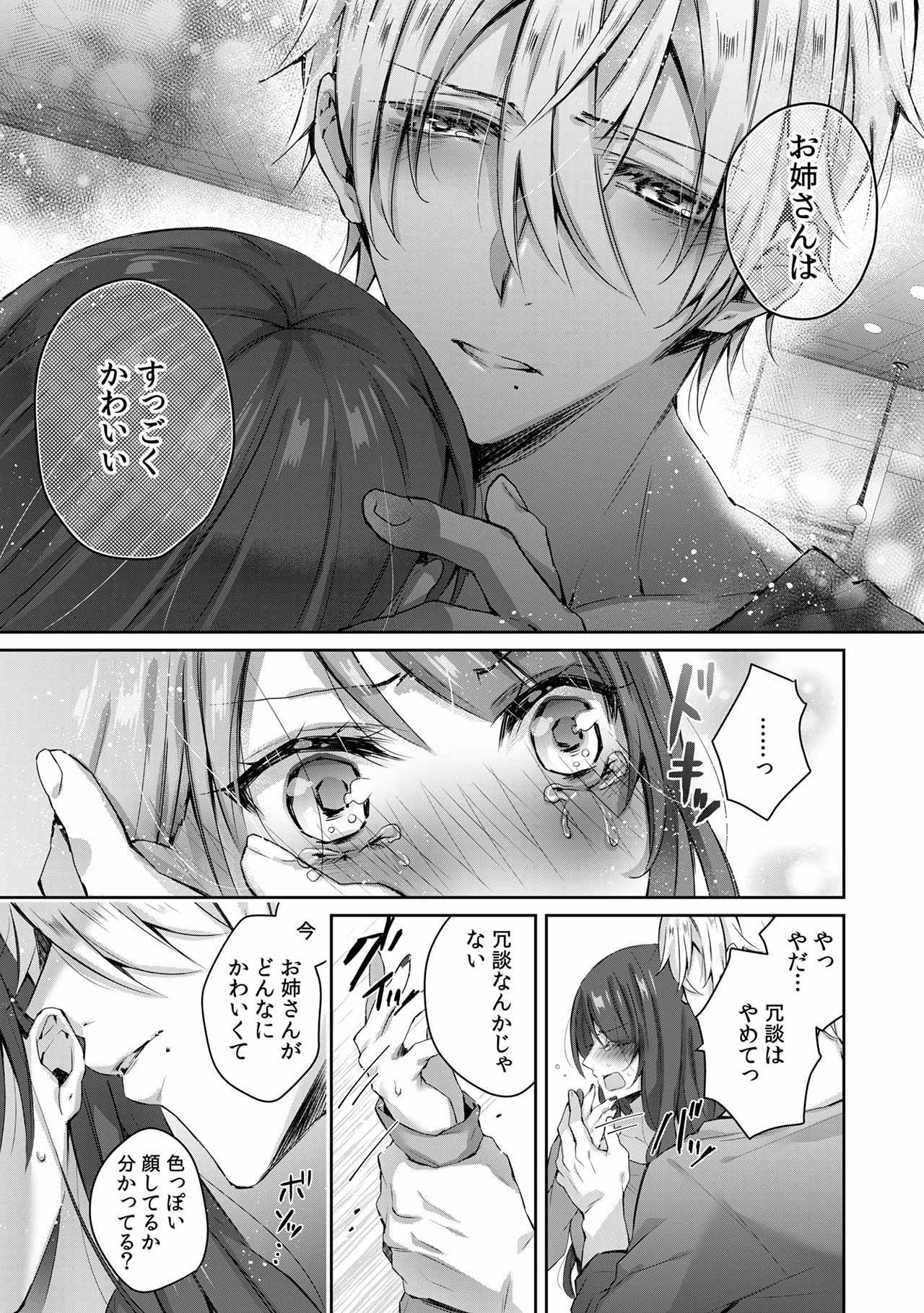 小悪魔ワンコはsweet sexy page 10 full