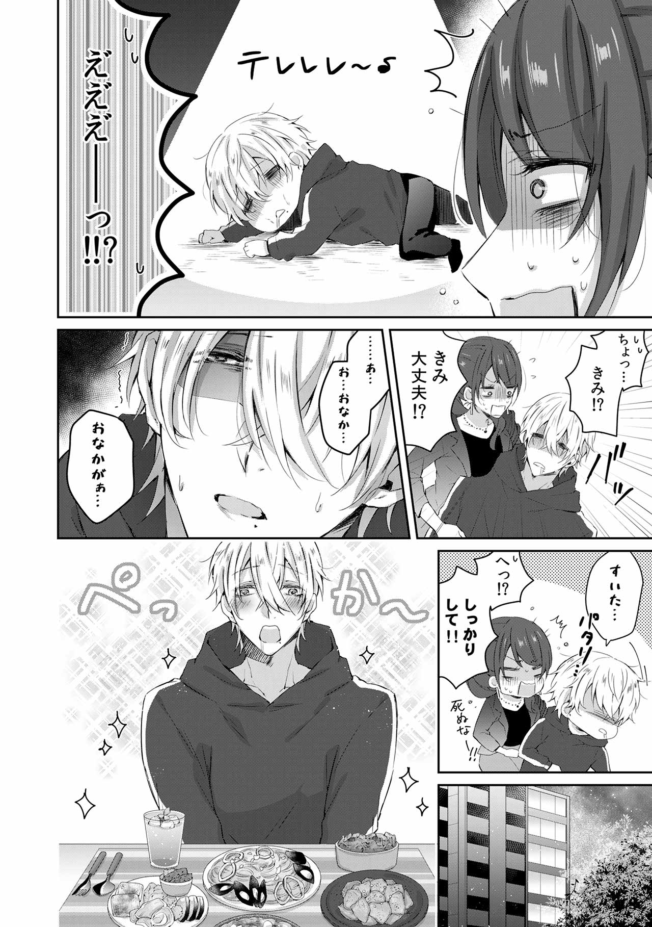 小悪魔ワンコはsweet sexy page 3 full