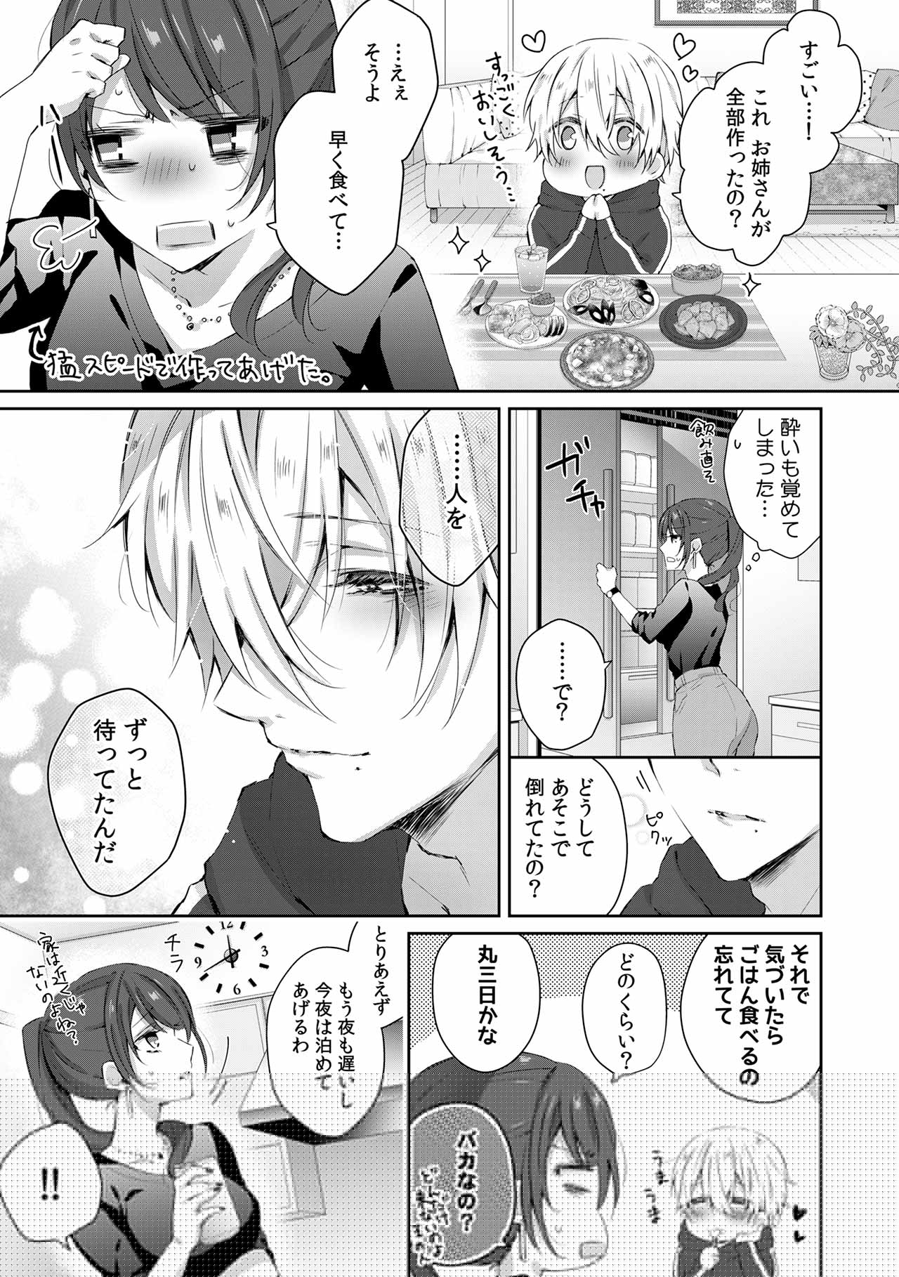 小悪魔ワンコはsweet sexy page 4 full