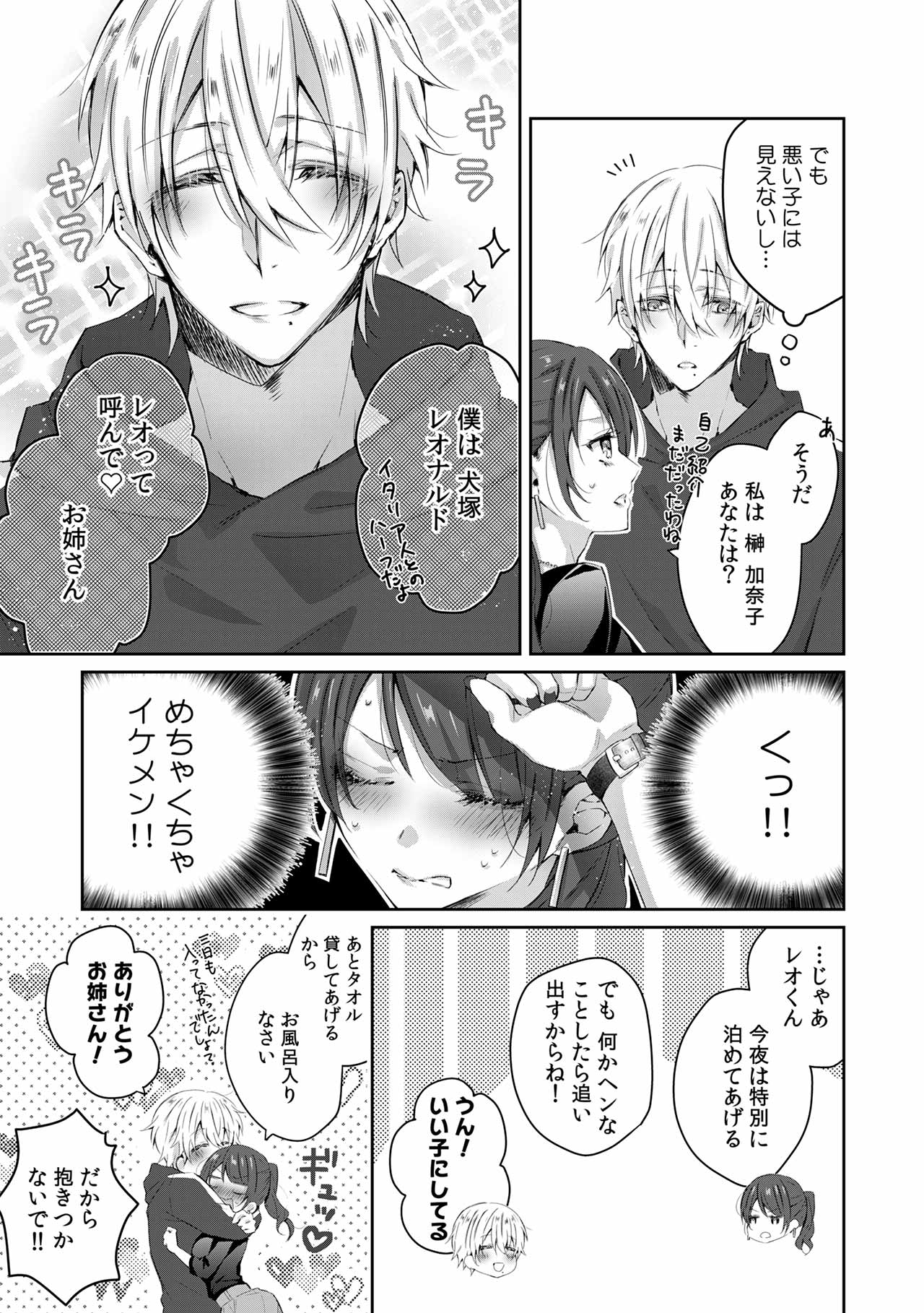 小悪魔ワンコはsweet sexy page 6 full