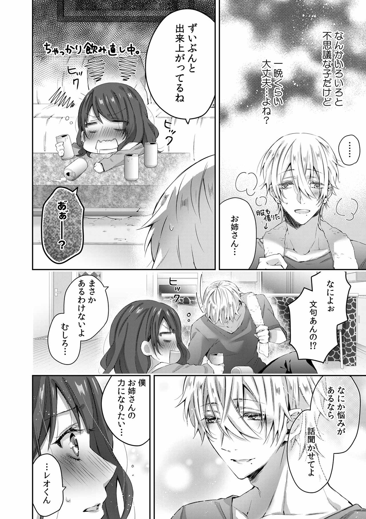 小悪魔ワンコはsweet sexy page 7 full