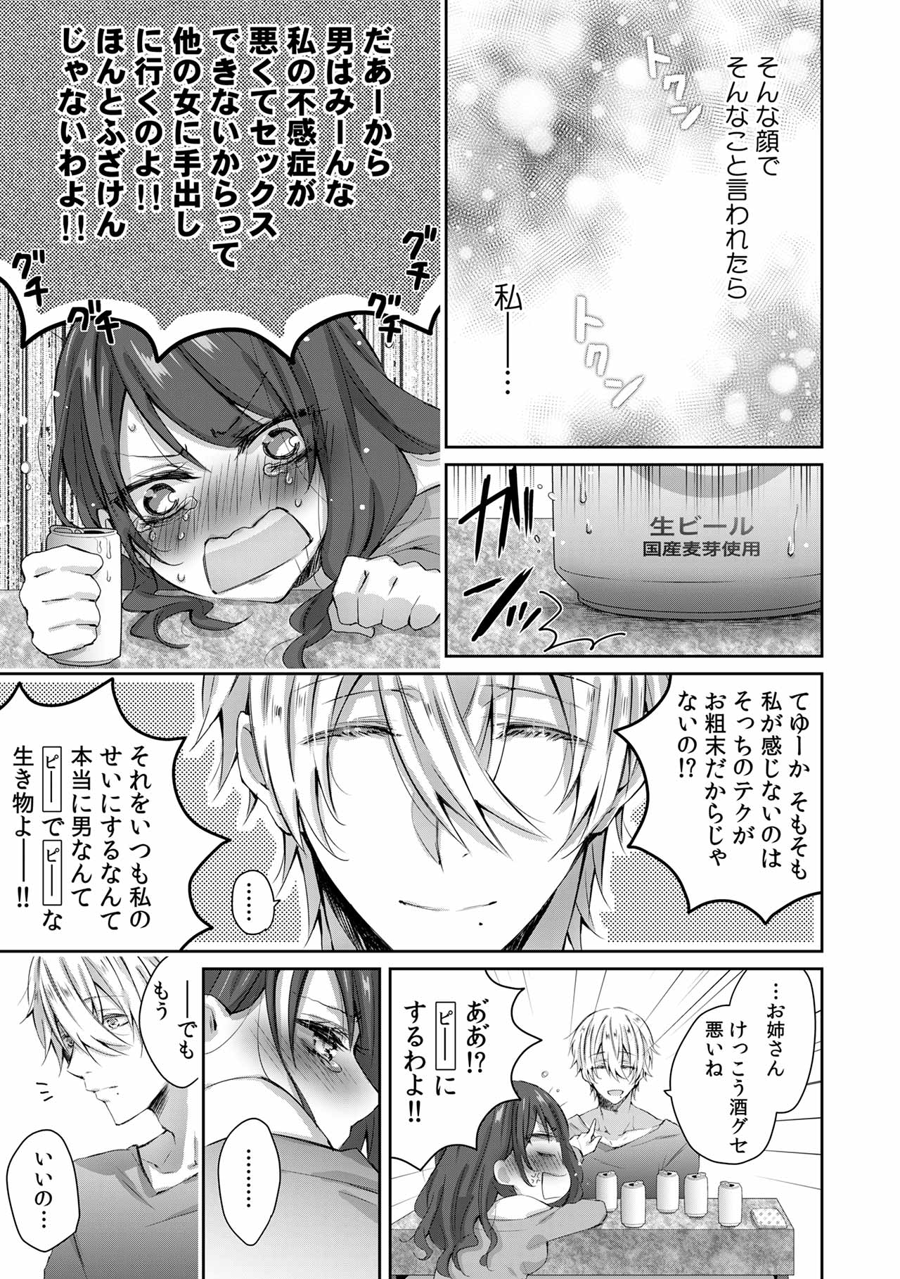 小悪魔ワンコはsweet sexy page 8 full