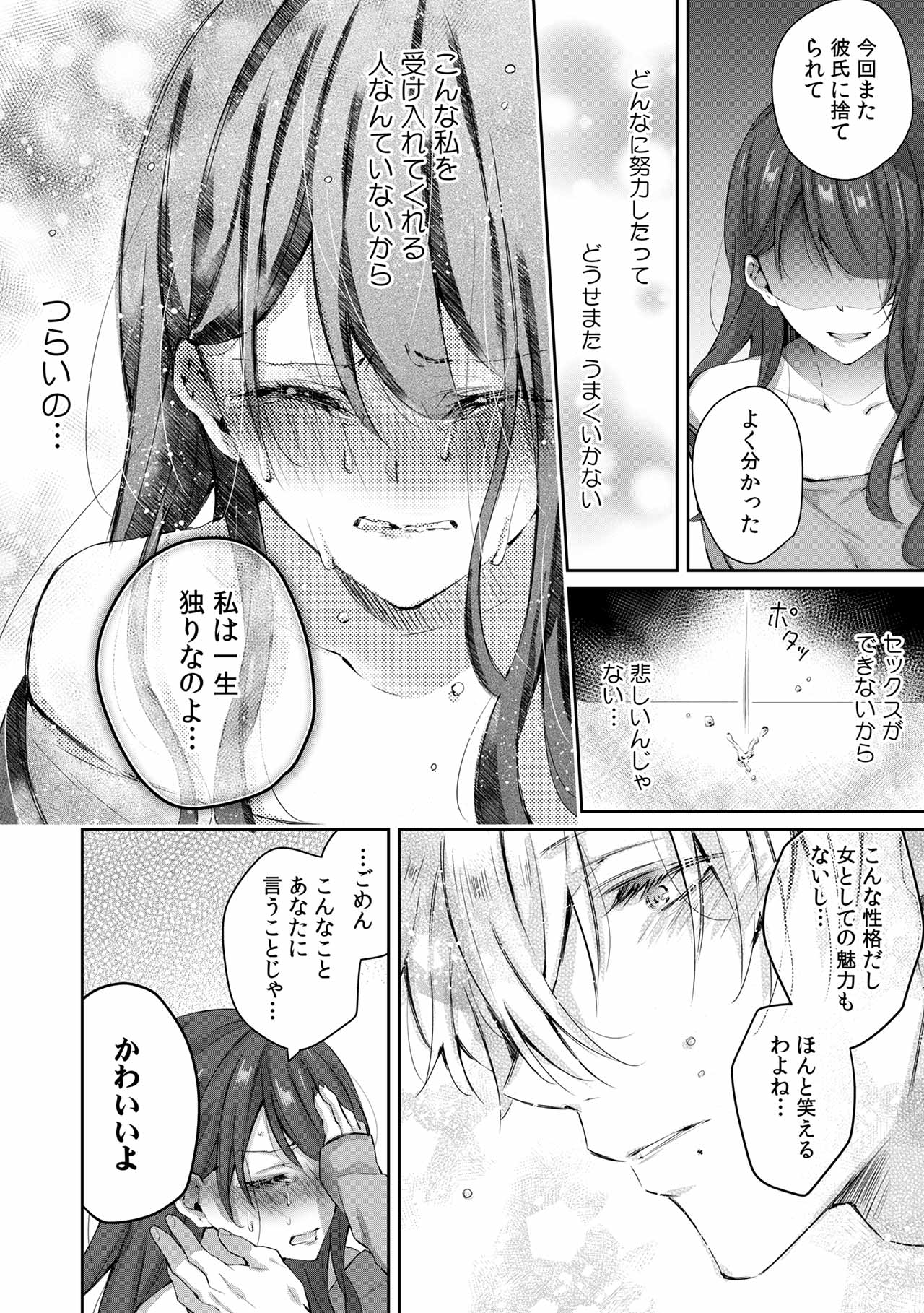 小悪魔ワンコはsweet sexy page 9 full