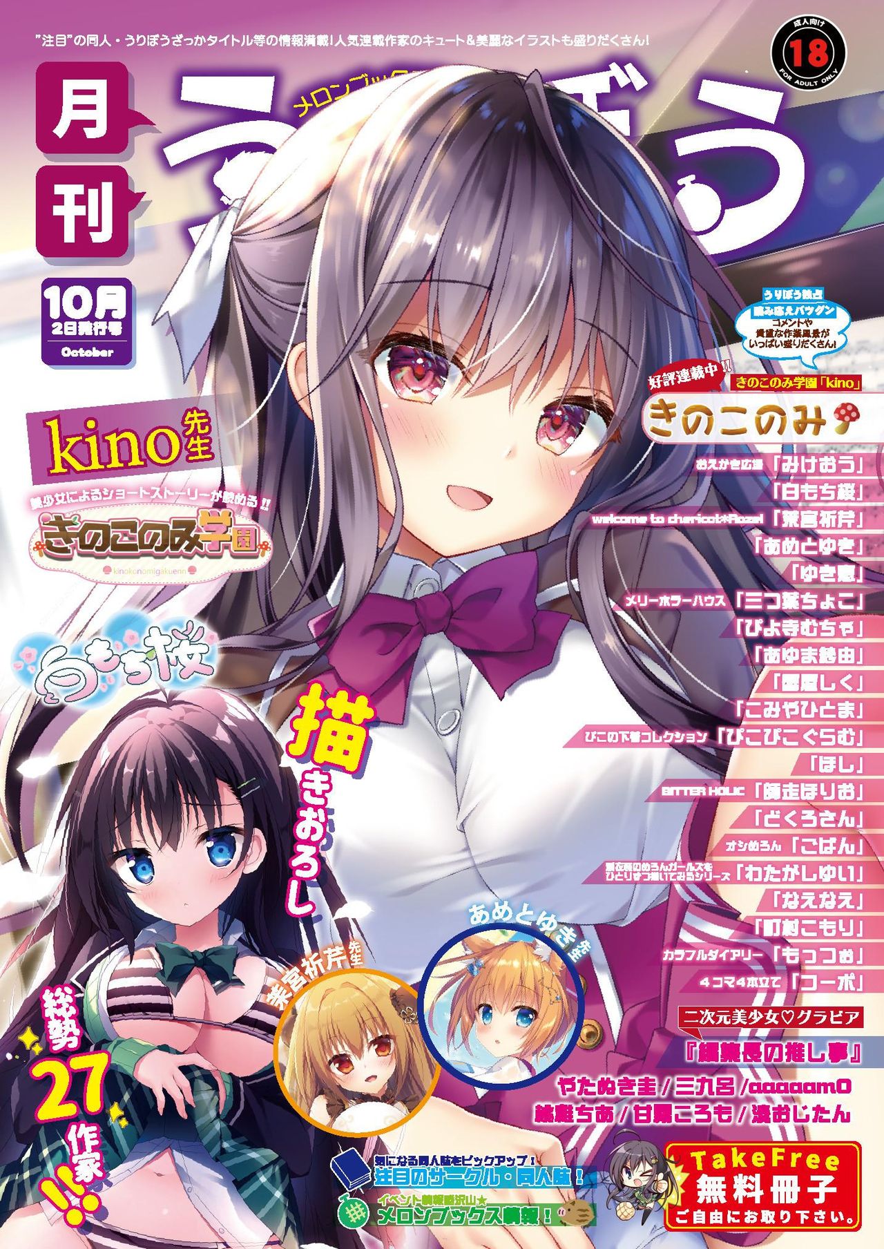 月刊うりぼうざっか店 2020年10月2日発行号 page 1 full
