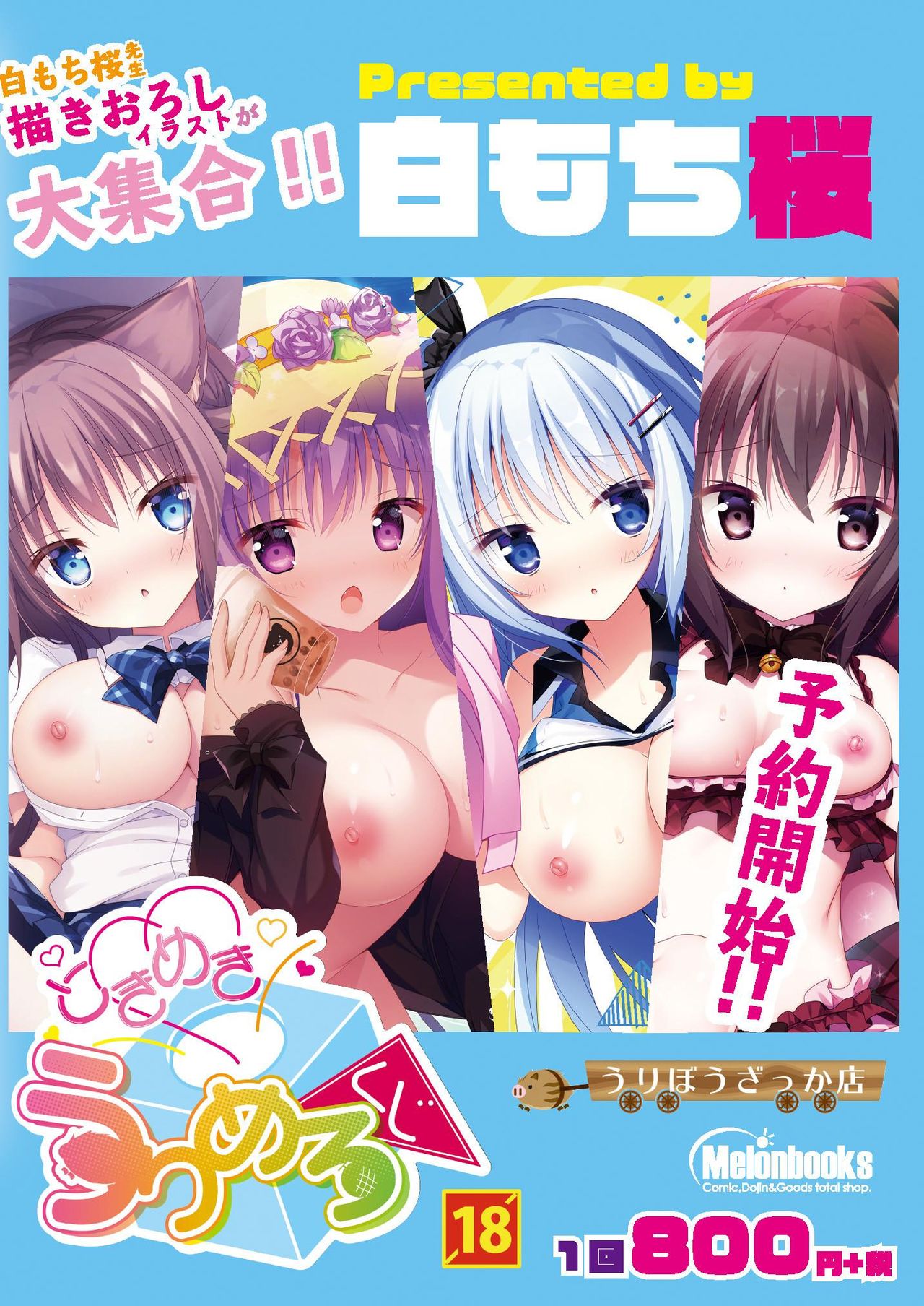 月刊うりぼうざっか店 2020年10月2日発行号 page 3 full