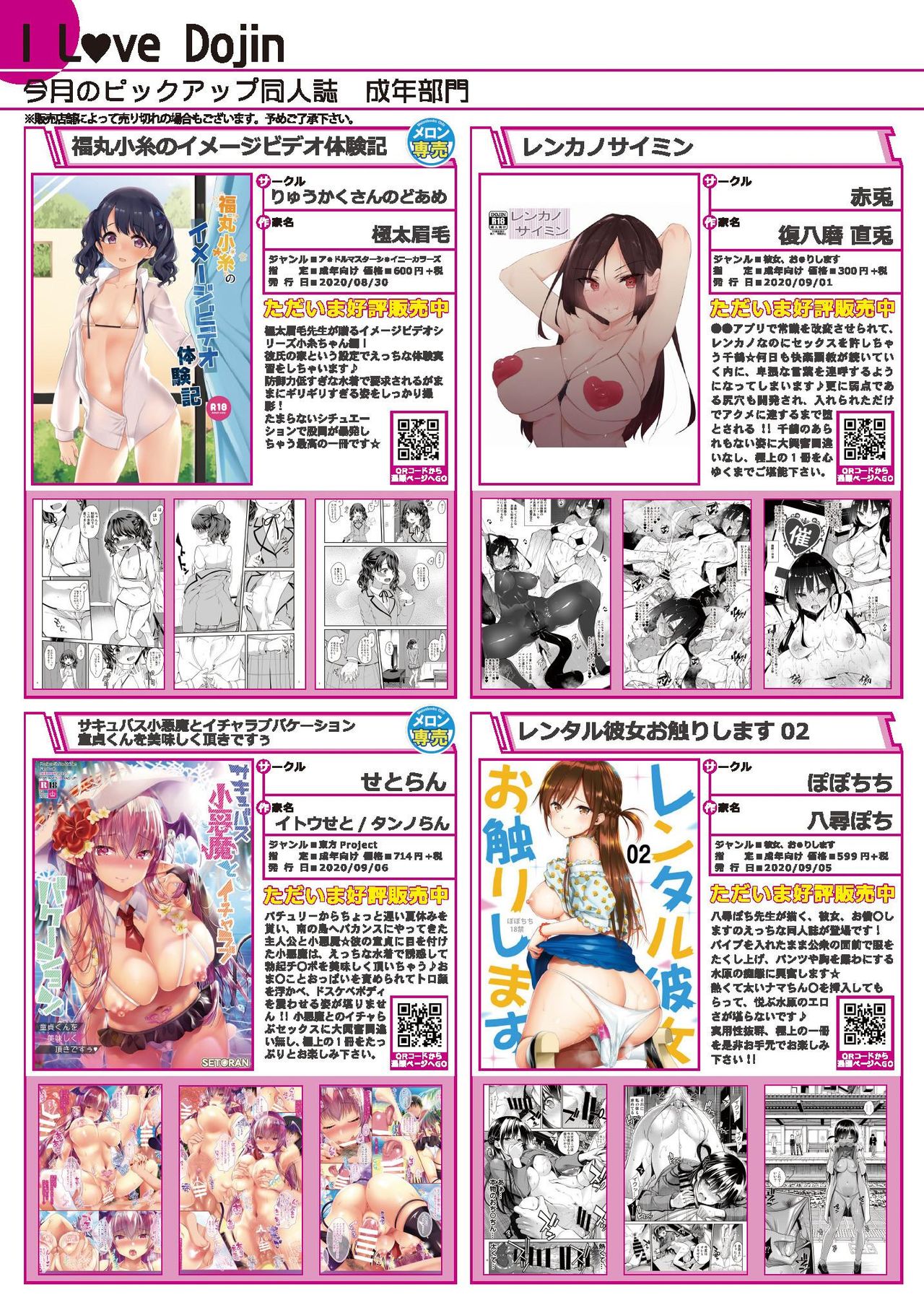 月刊うりぼうざっか店 2020年10月2日発行号 page 8 full