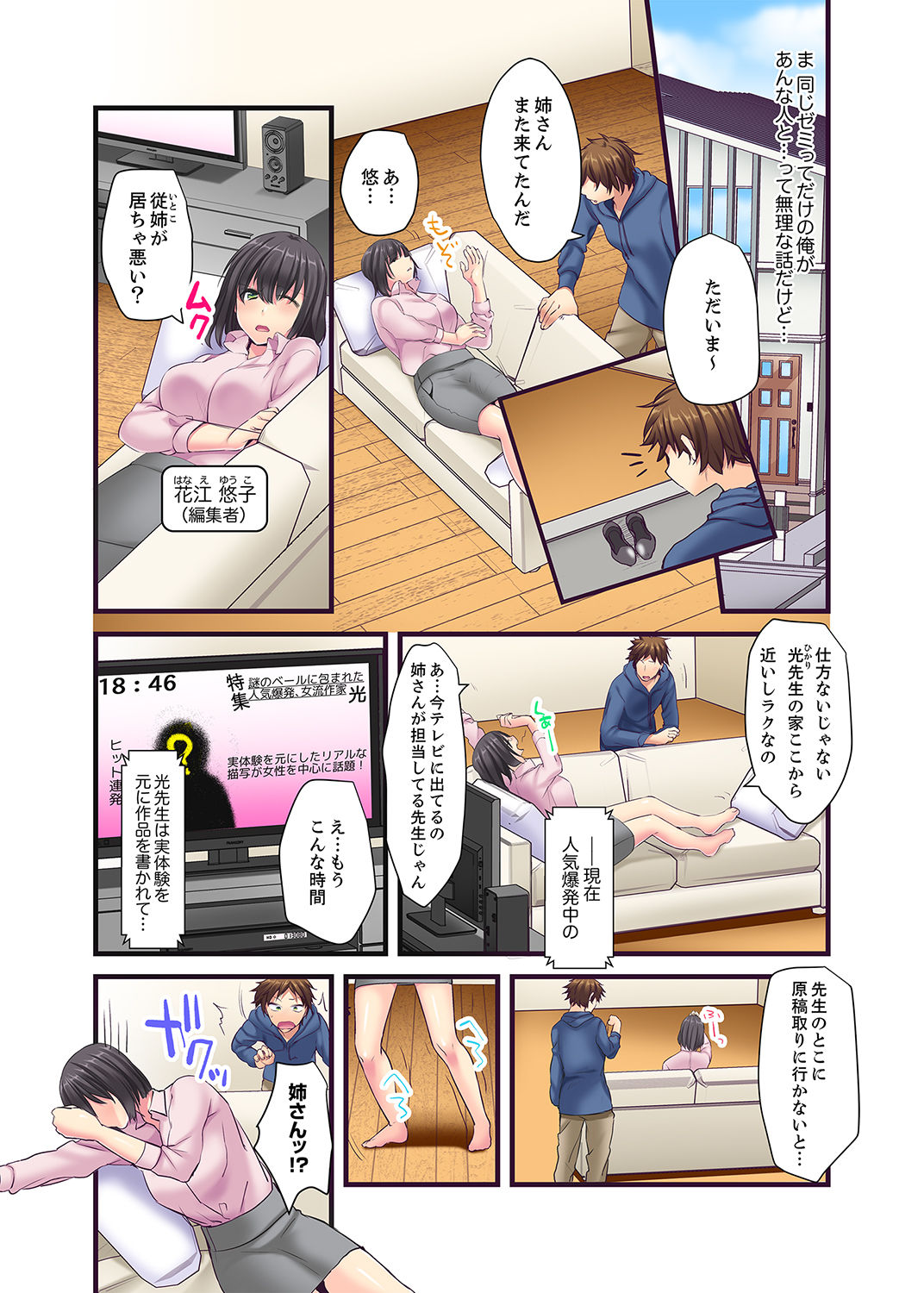 "Ecchi shita koto naidesho?" Geneki Joshidaisei Nanae kou wa Shojo de Kannou Shousetsuka! ? page 5 full