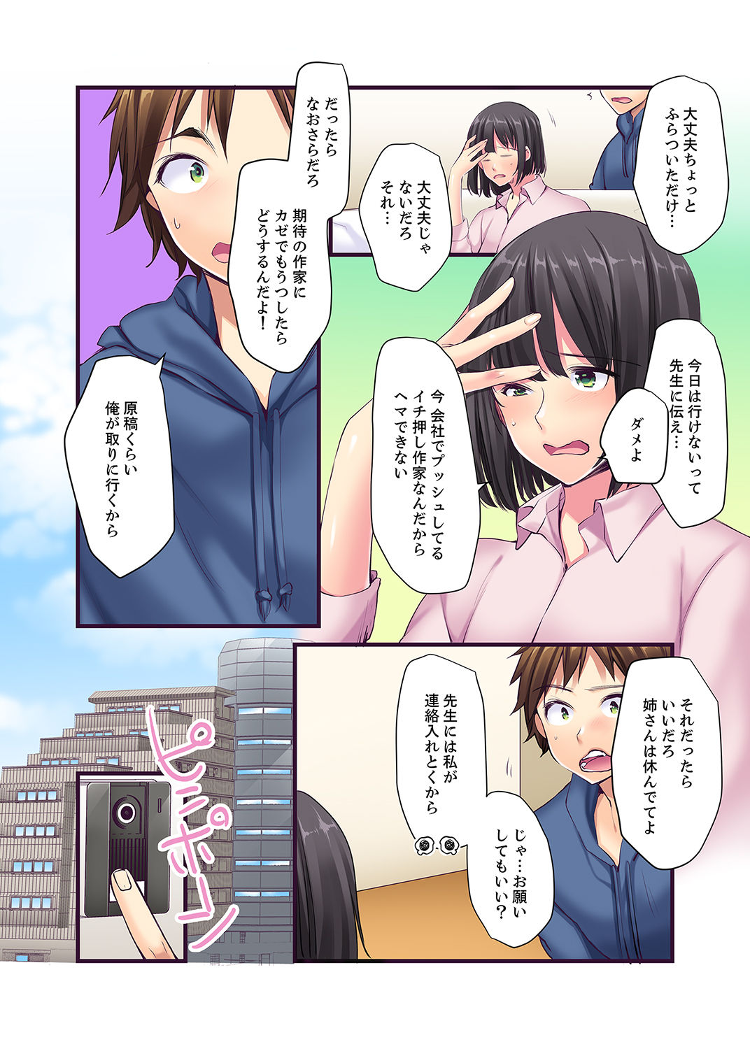 "Ecchi shita koto naidesho?" Geneki Joshidaisei Nanae kou wa Shojo de Kannou Shousetsuka! ? page 6 full