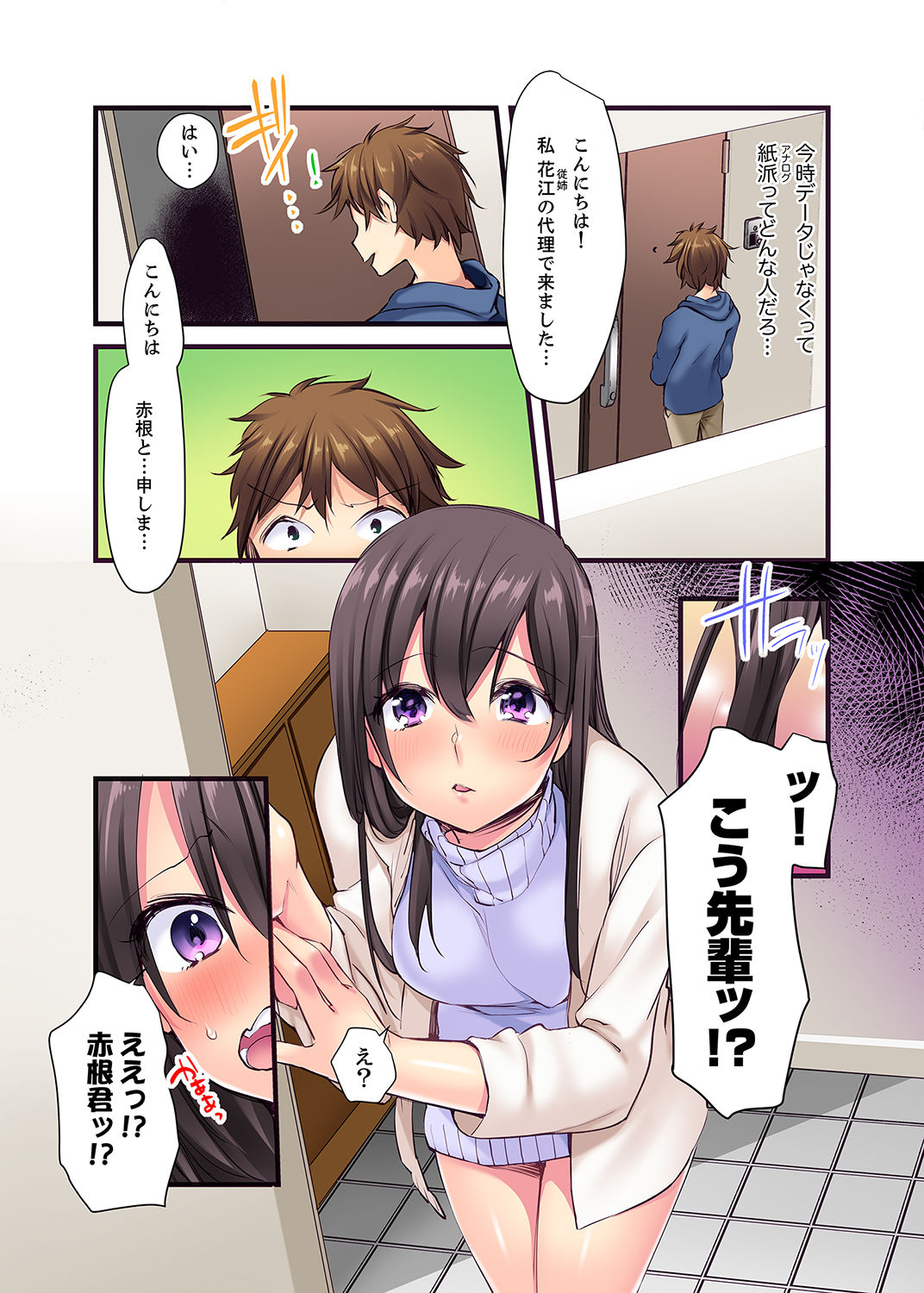 "Ecchi shita koto naidesho?" Geneki Joshidaisei Nanae kou wa Shojo de Kannou Shousetsuka! ? page 7 full