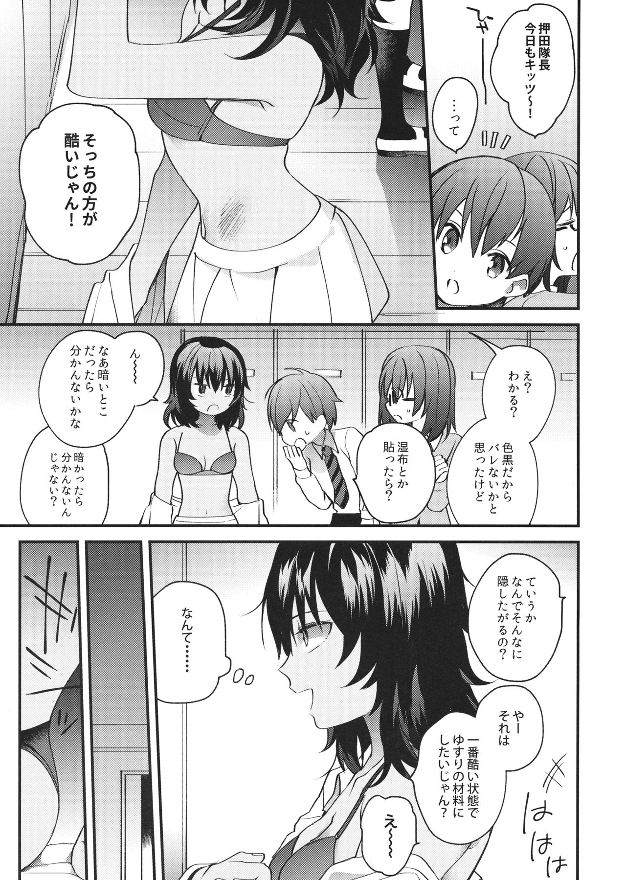 Shinsetsu no Kimi e page 4 full