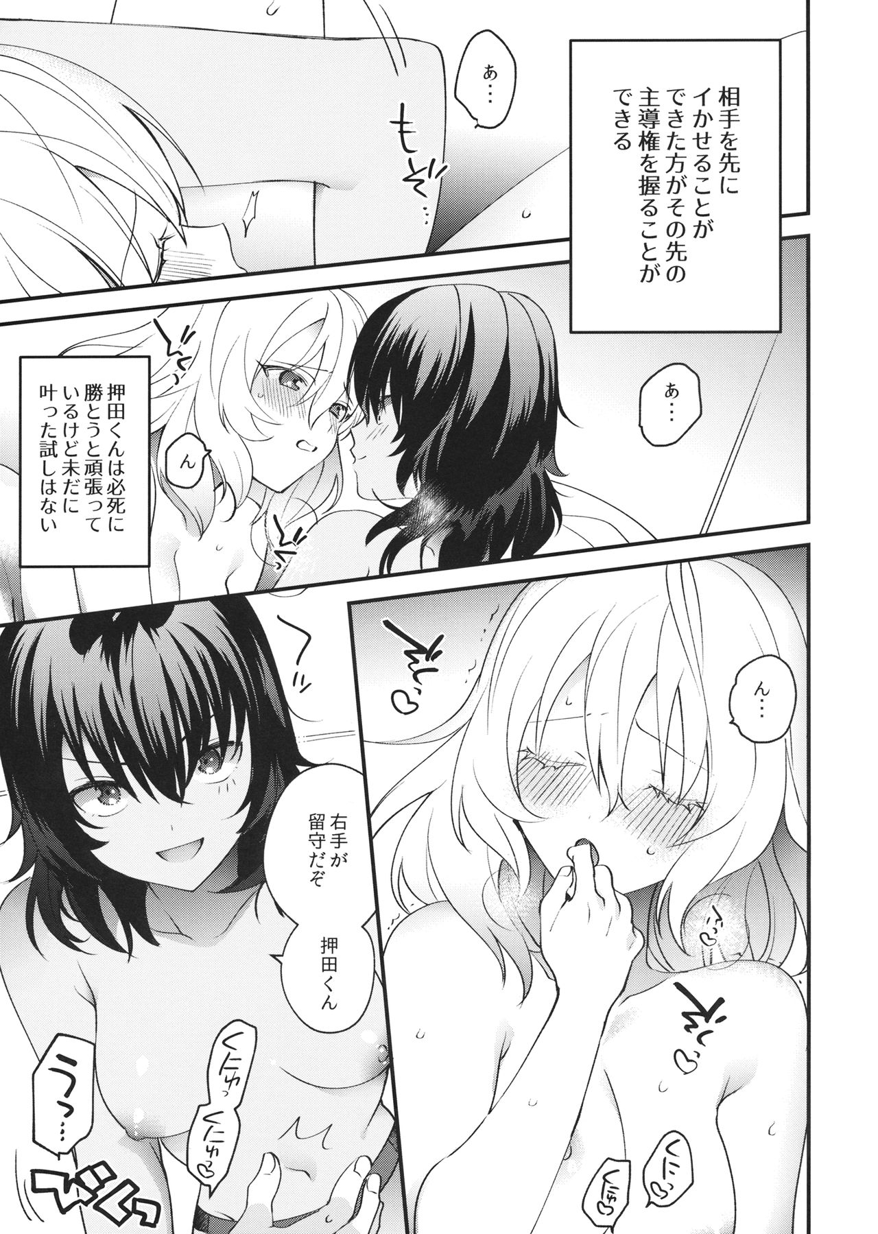Shinsetsu no Kimi e page 6 full